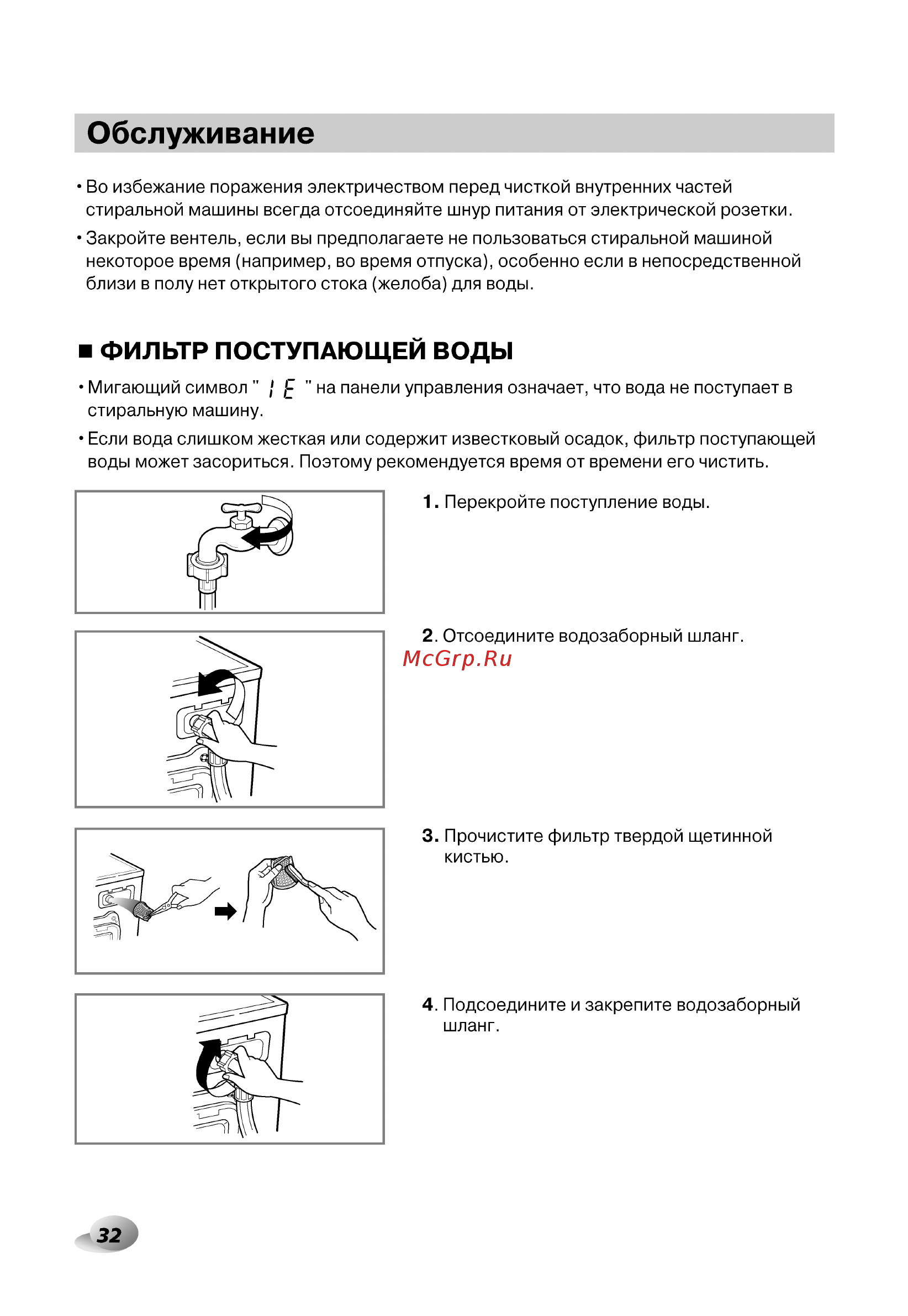 LG F14U2TDH1N с сушкой [32/44] Обслуживание