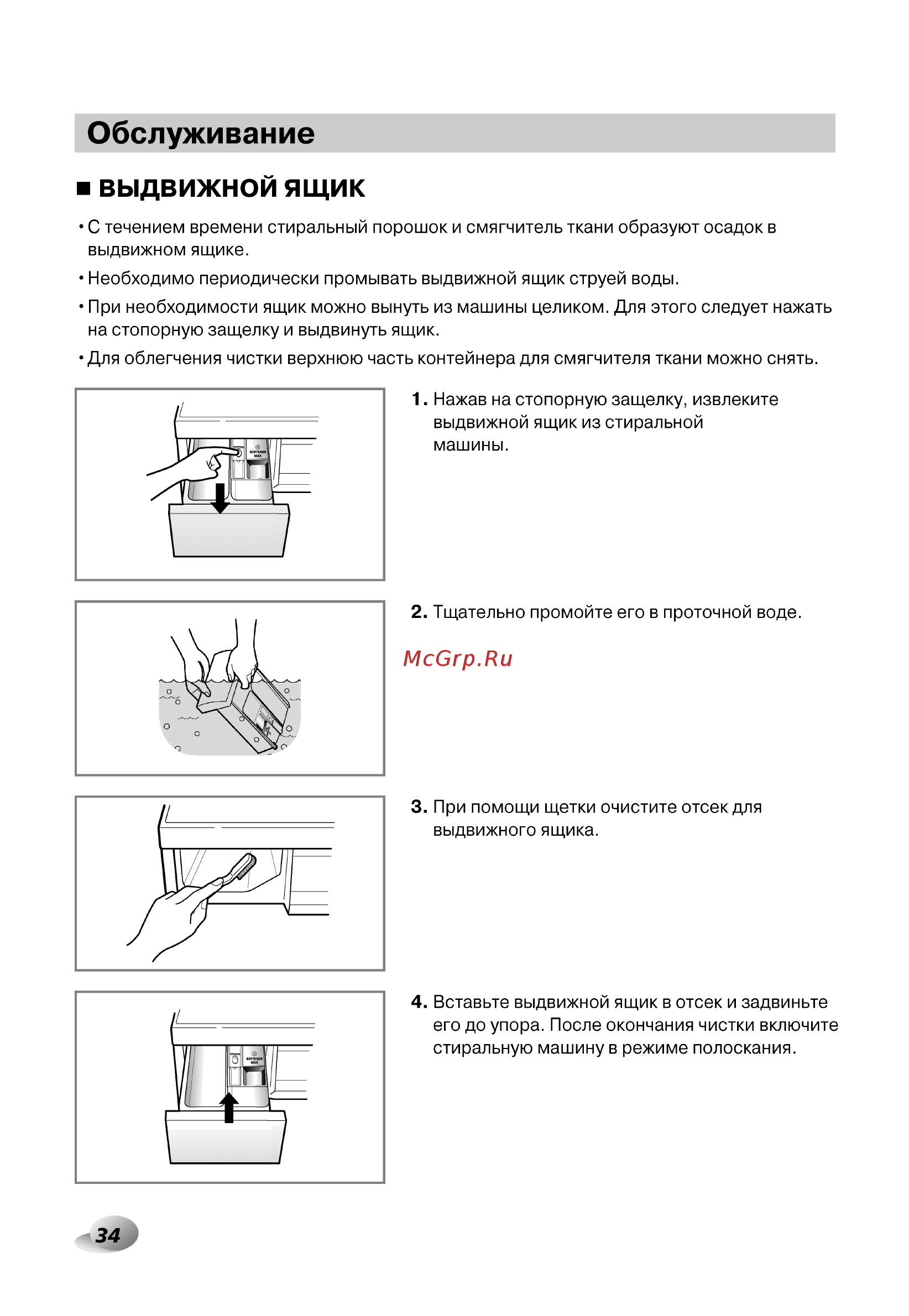 LG F14U2TDH1N с сушкой [34/44] Обслуживание