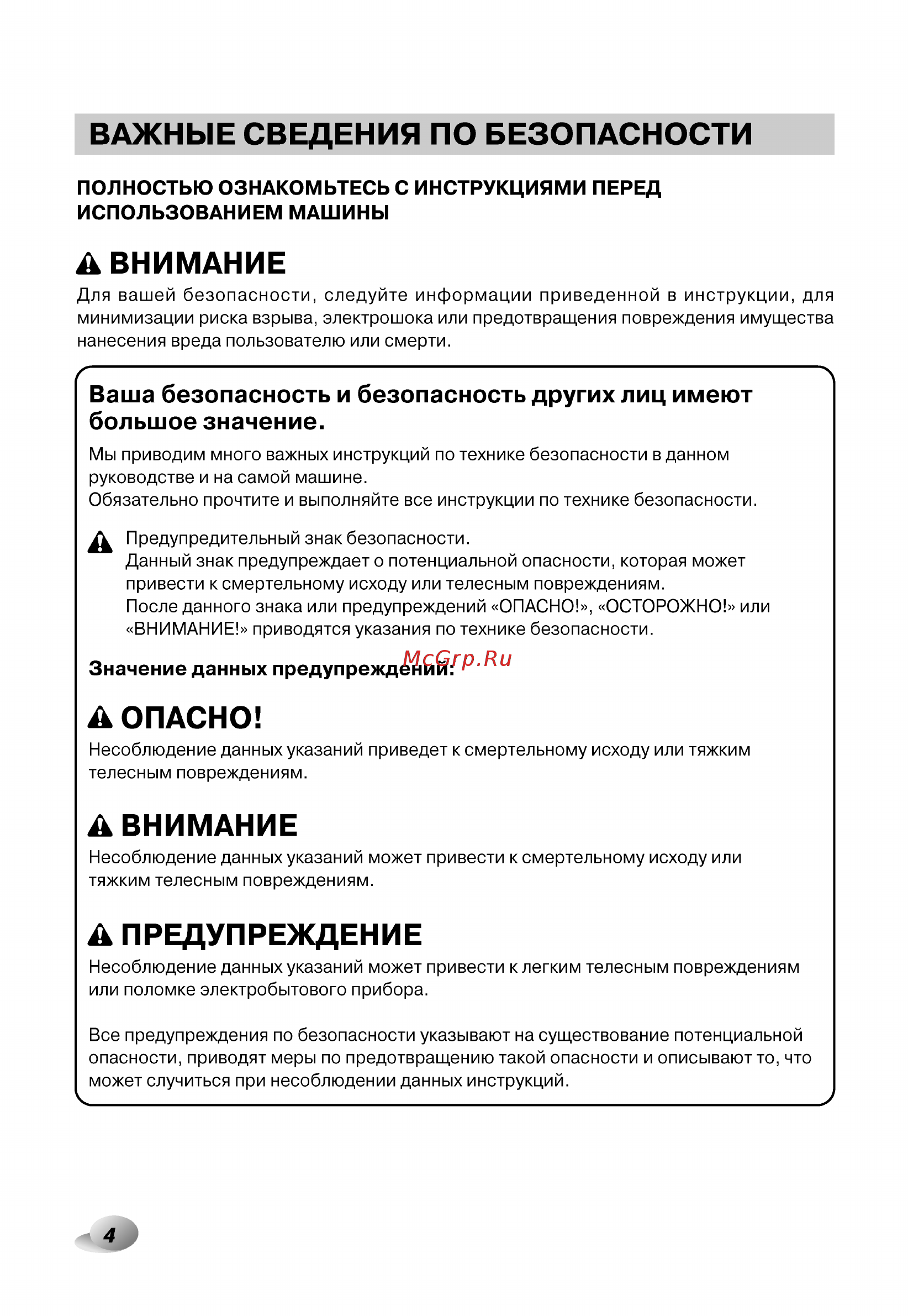 LG F14U2TDH1N с сушкой [4/44] Внимание