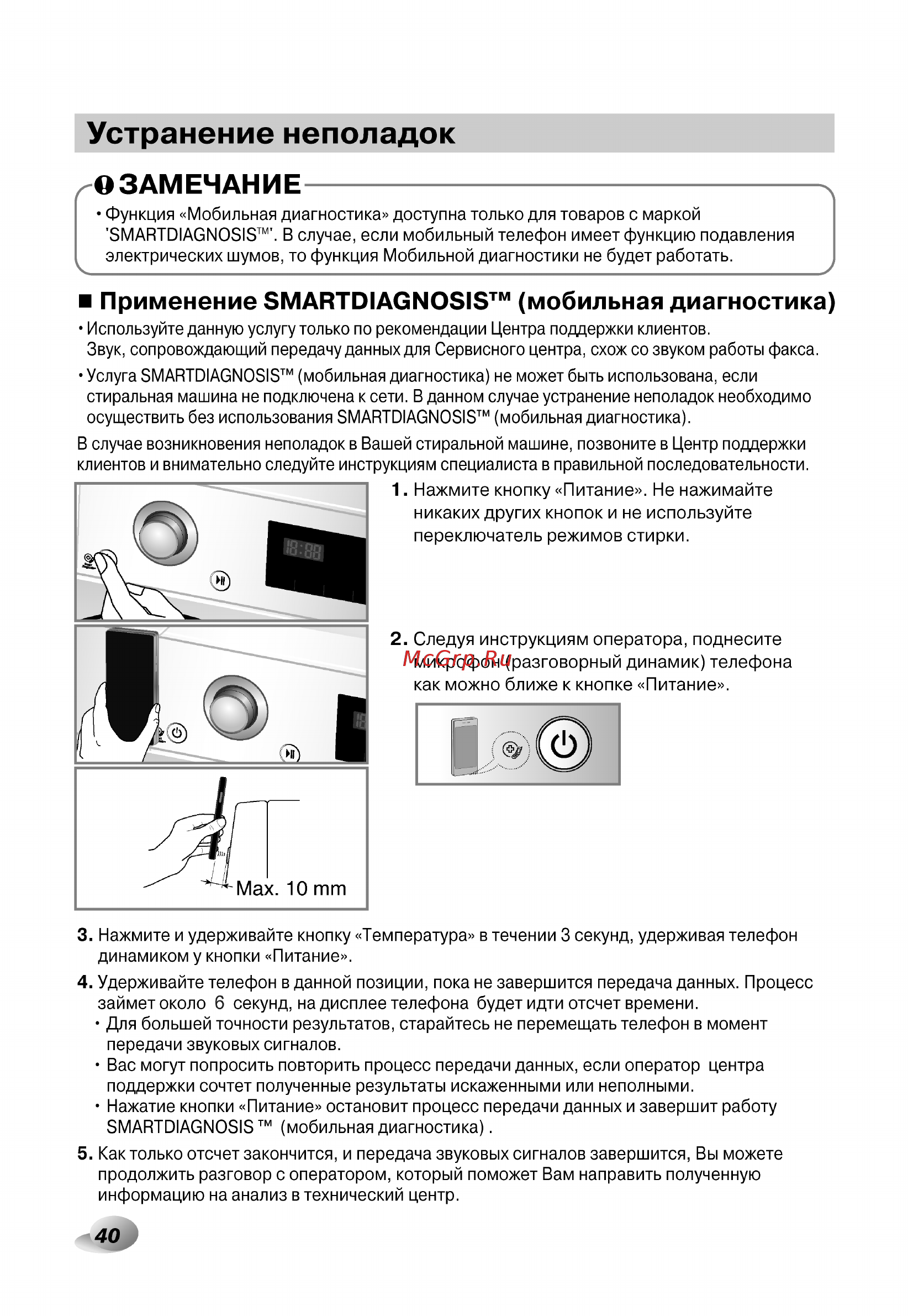 LG F14U2TDH1N с сушкой [40/44] Устранение неполадок