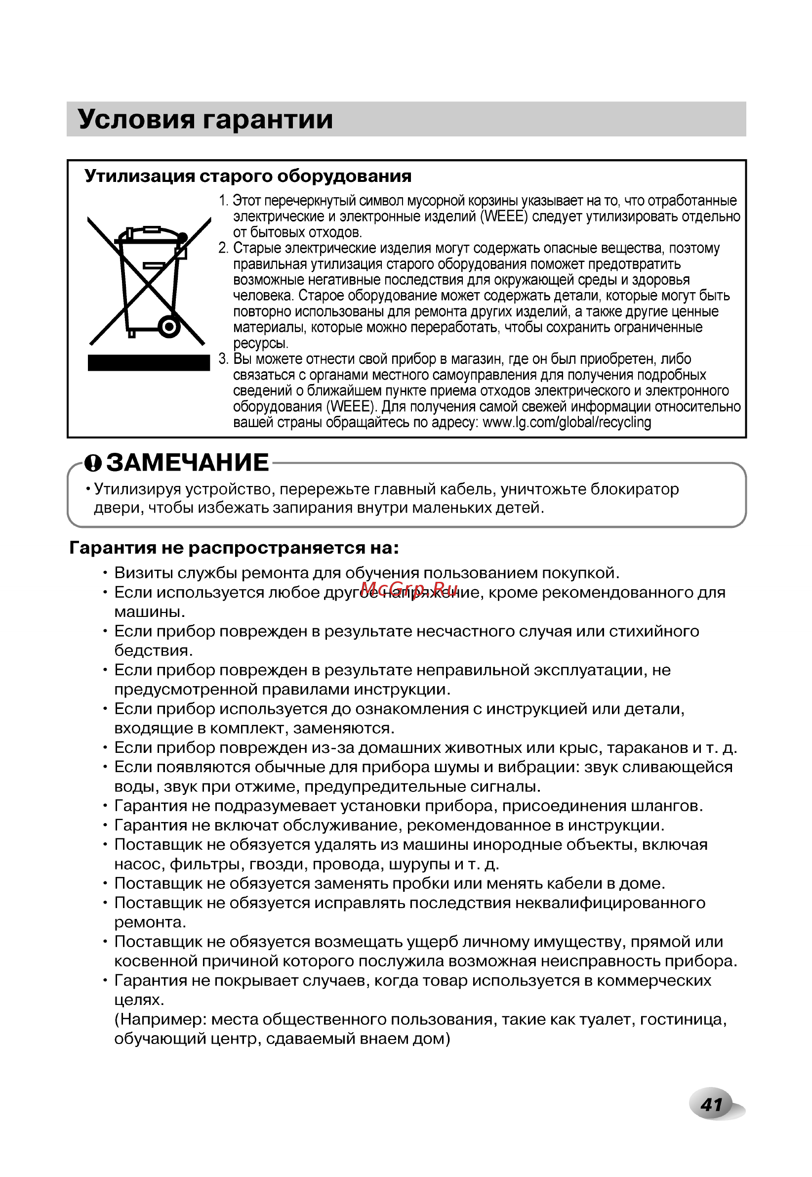 LG F14U2TDH1N с сушкой [41/44] Условия гарантии