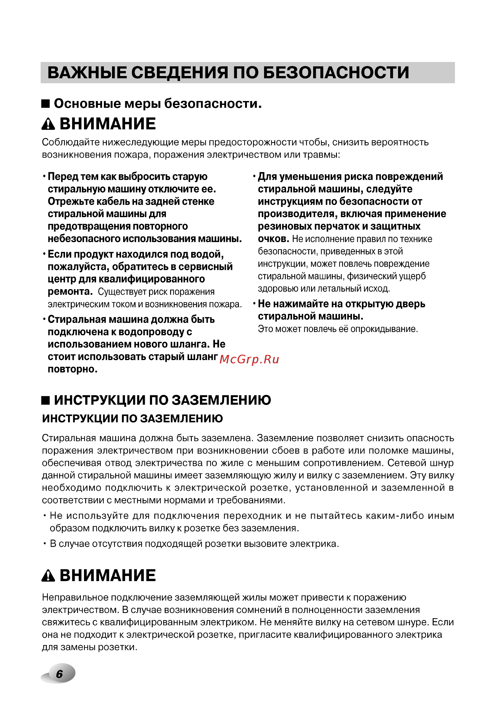 LG F14U2TDH1N с сушкой [6/44] Внимание