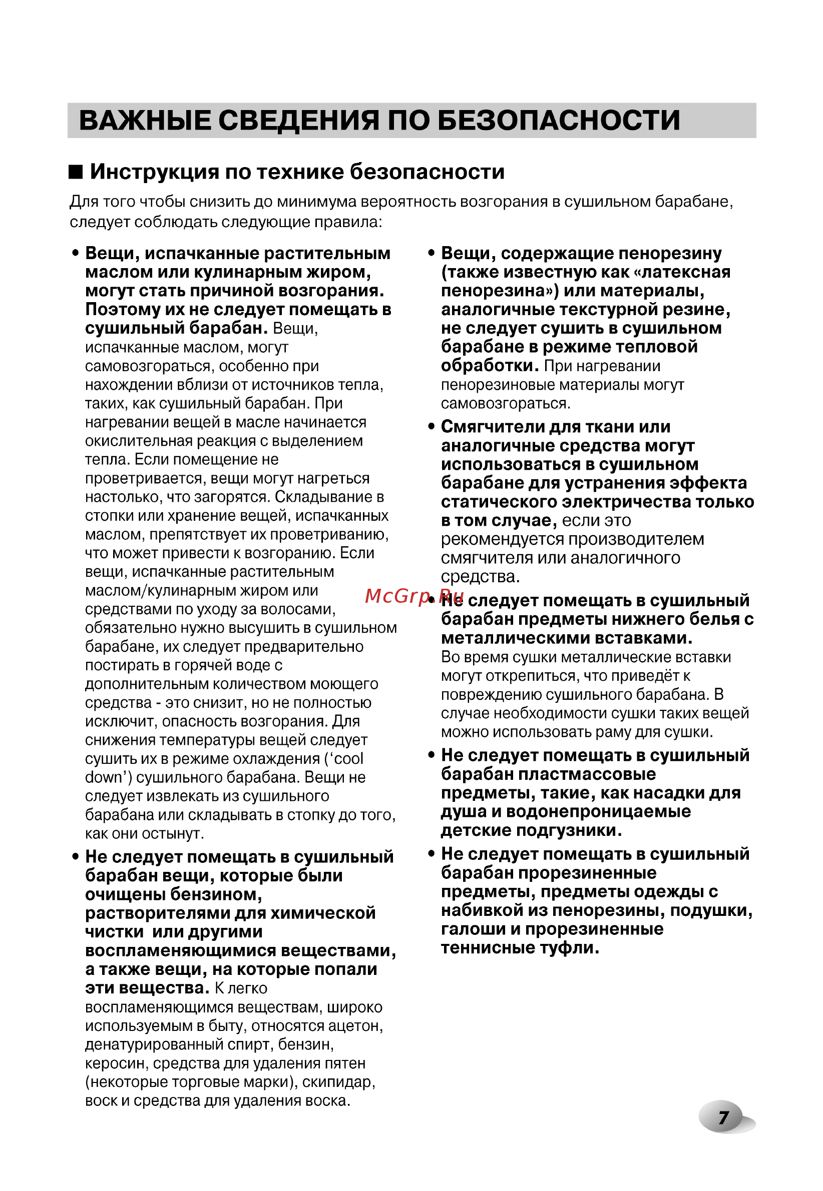 LG F14U2TDH1N с сушкой [7/44] Важные сведения по безопасности