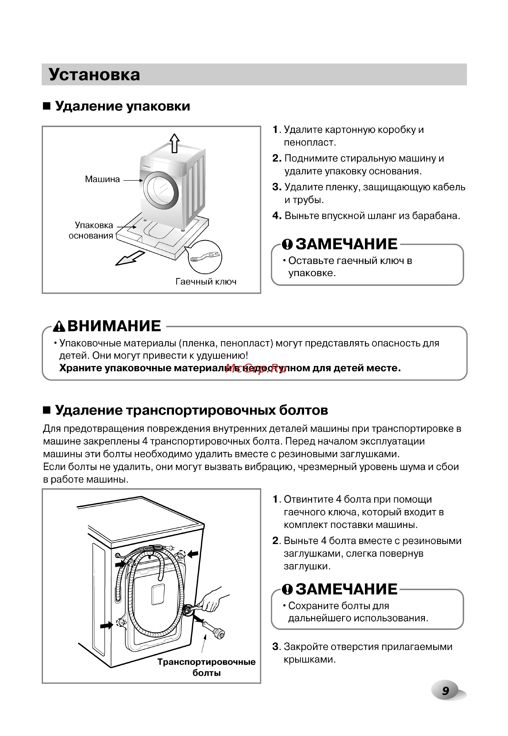 LG F14U2TDH1N с сушкой [9/44] Установка