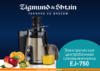 Zigmund & Shtain EJ-750 Инструкция по эксплуатации