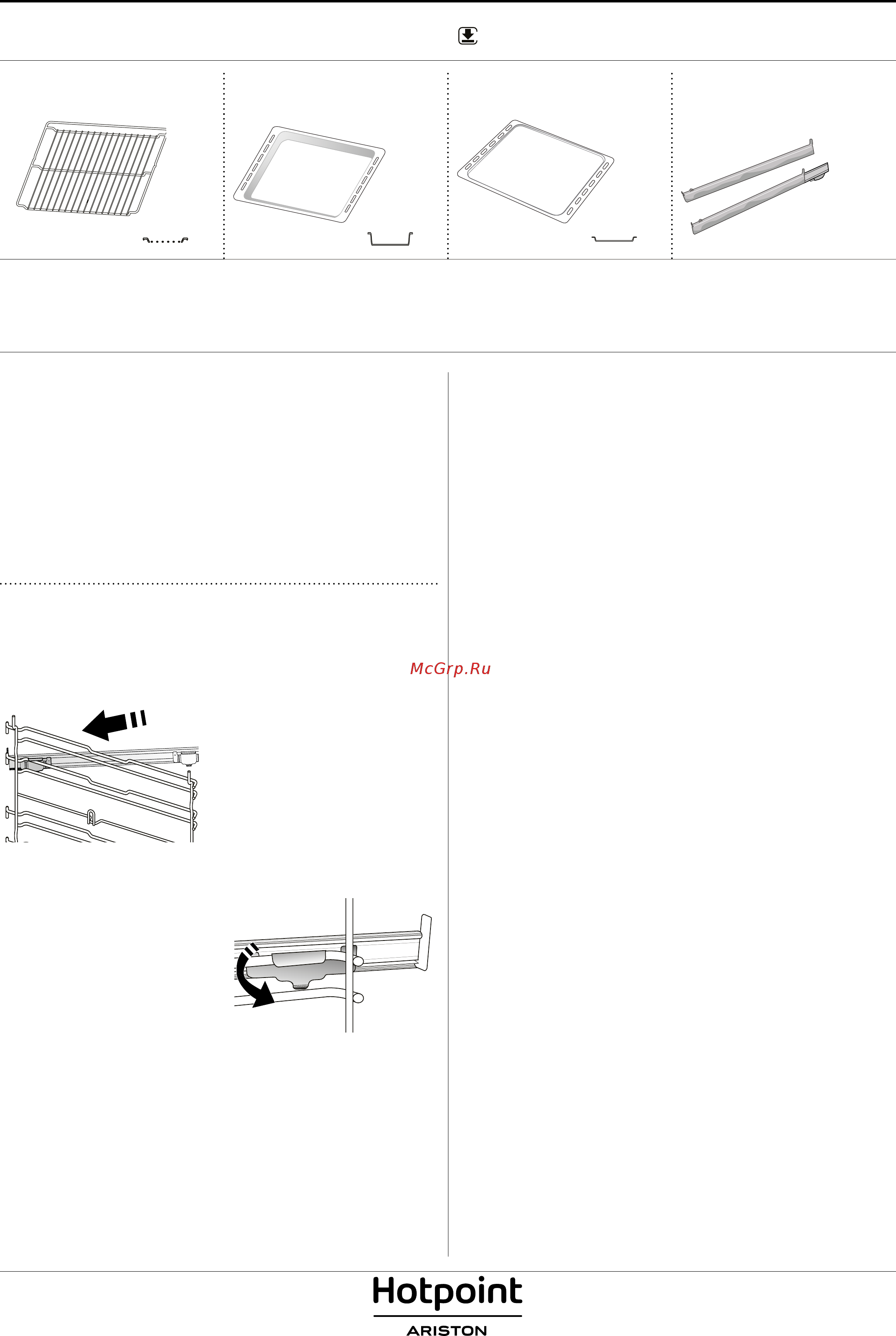 Hotpoint-Ariston FI5 851 H IX HA [2/12] Принадлежности