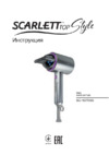 Scarlett Top Style SC-HD70I35 Gray Инструкция по эксплуатации