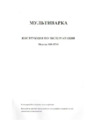 Mayer&Boch MB-10741 Серебристый, черный Инструкция по эксплуатации