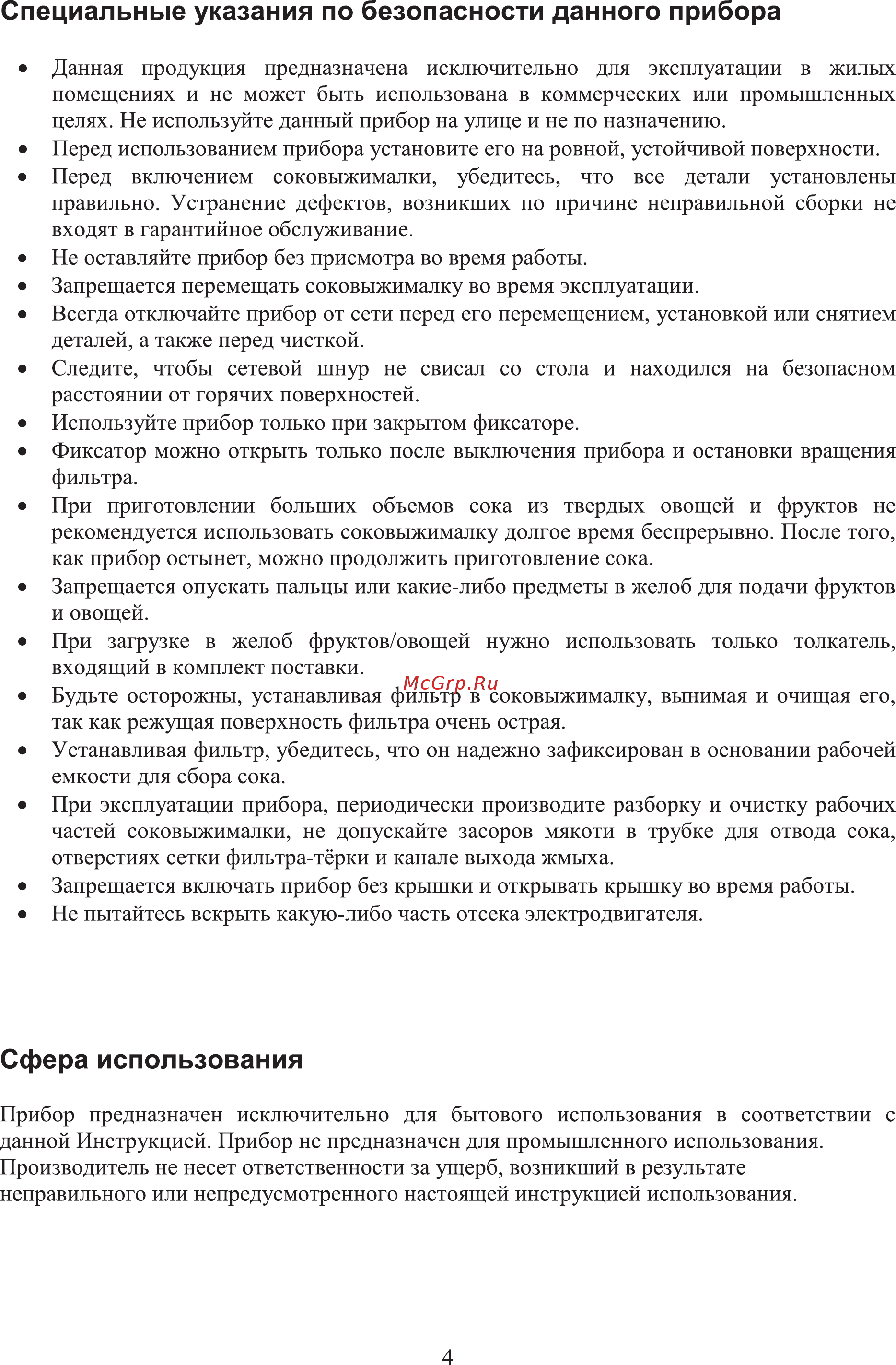 Midea MC-JE50S40 Серебристый, черный Инструкция по эксплуатации онлайн [5/11] 375956