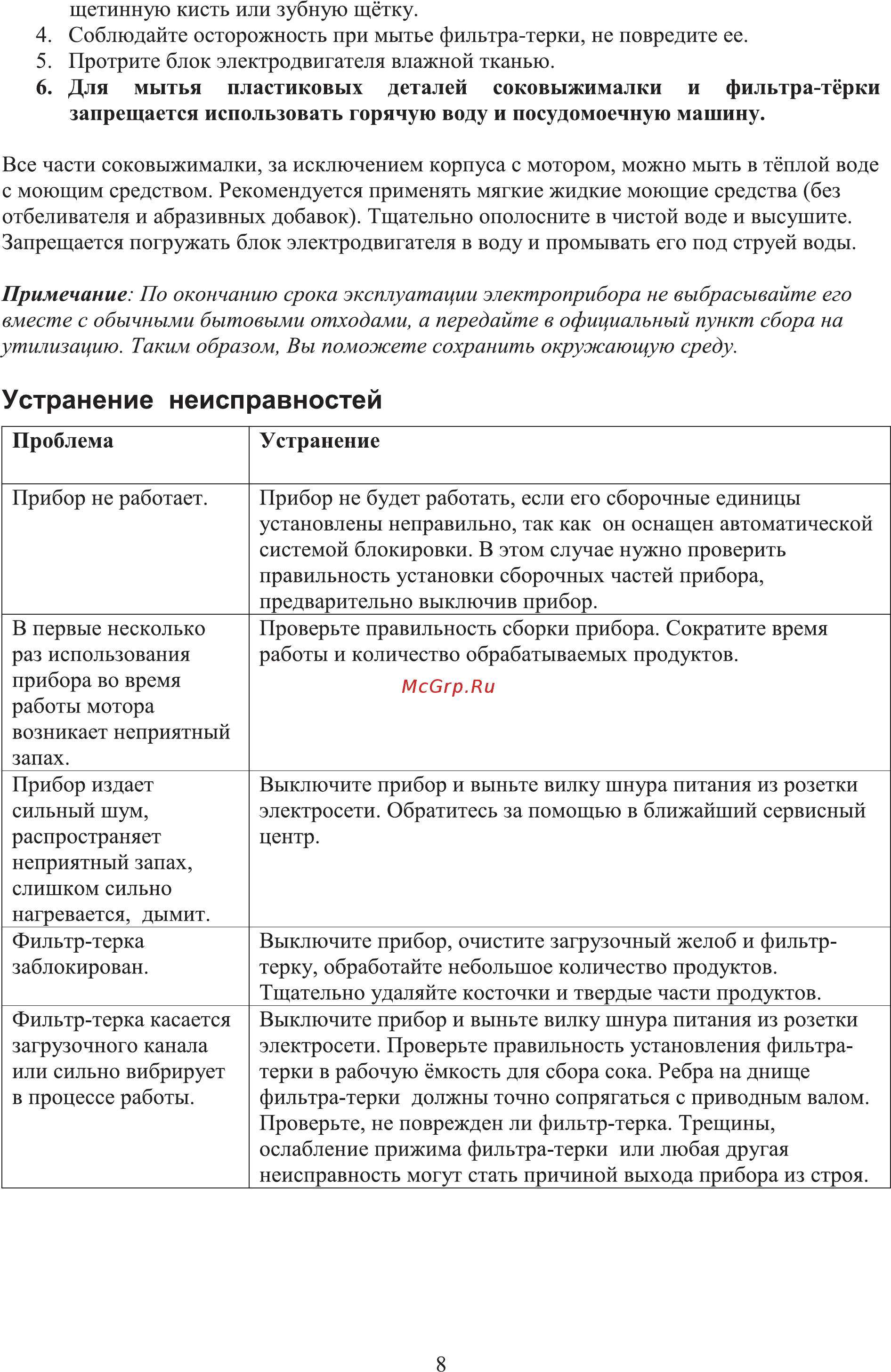 Midea MC-JE50S40 Серебристый, черный Инструкция по эксплуатации онлайн [9/11] 375956