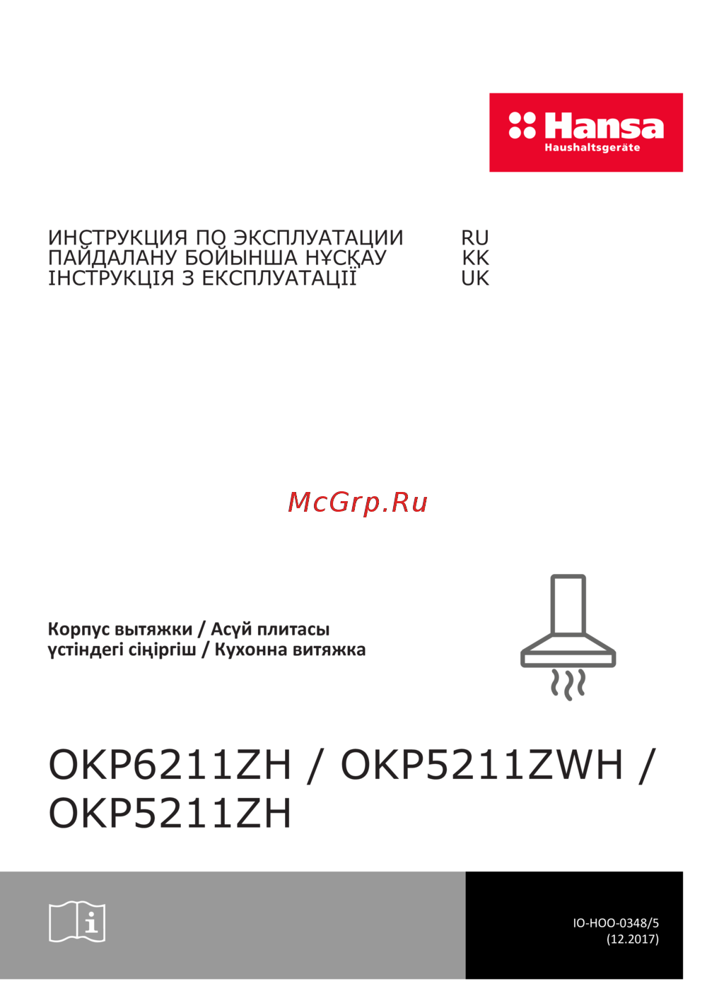 Hansa OKP6211ZH Инструкция по эксплуатации