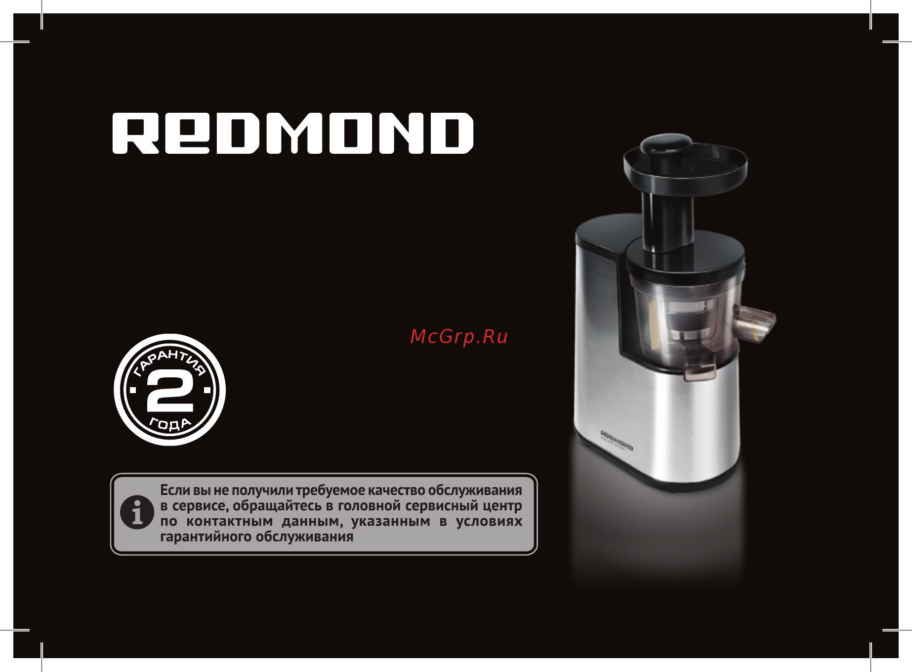 Redmond RJ-920S Инструкция по эксплуатации онлайн