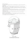Smeg Стиль 50-х годов CJF01PBEU Инструкция по эксплуатации