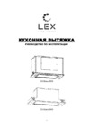 Lex GS GLASS 600 CHAT000048 Инструкция по эксплуатации