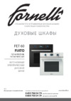 Fornelli FET 60 FIATO Черный Инструкция по эксплуатации