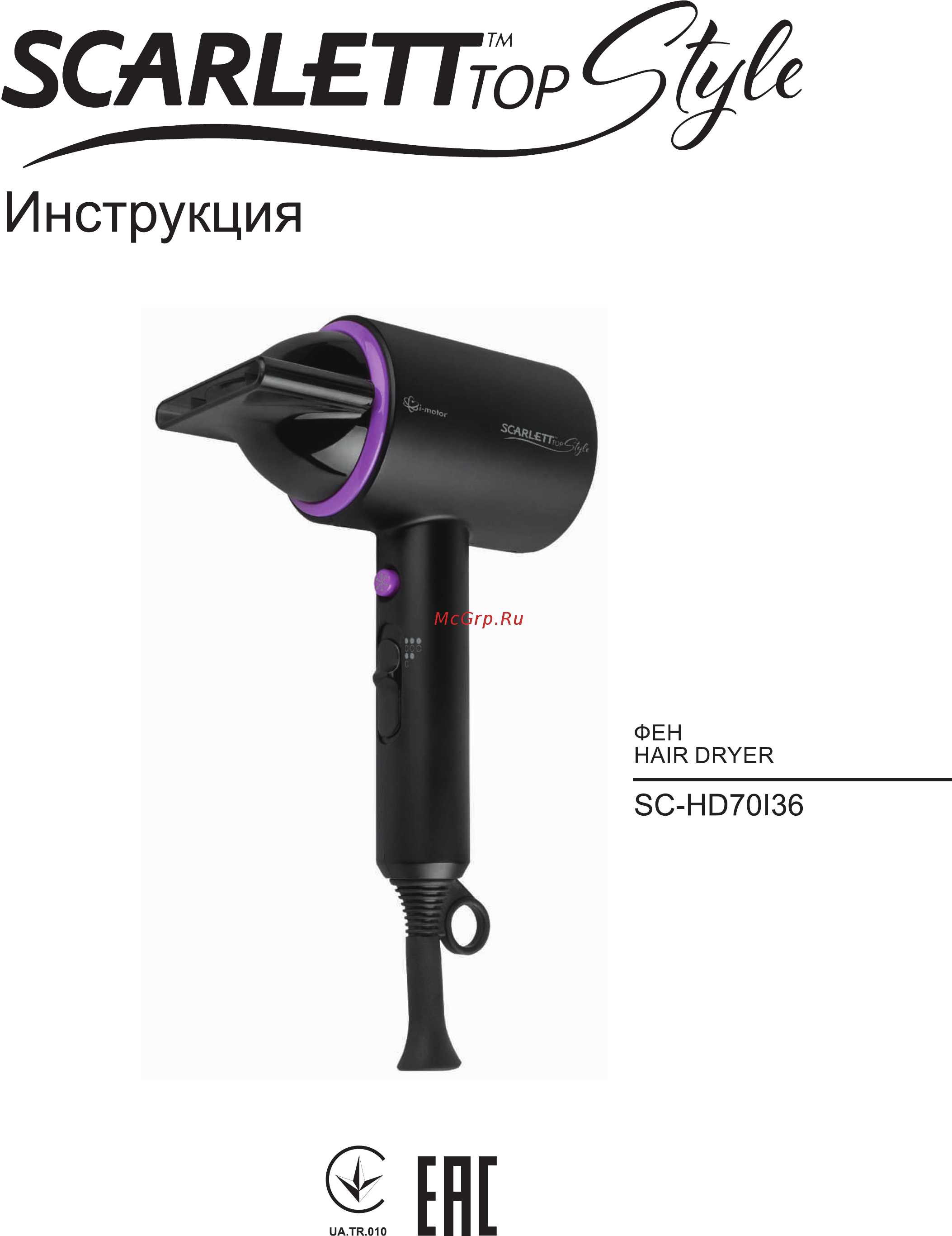 Scarlett Top Style SC-HD70I36 Black Инструкция по эксплуатации онлайн