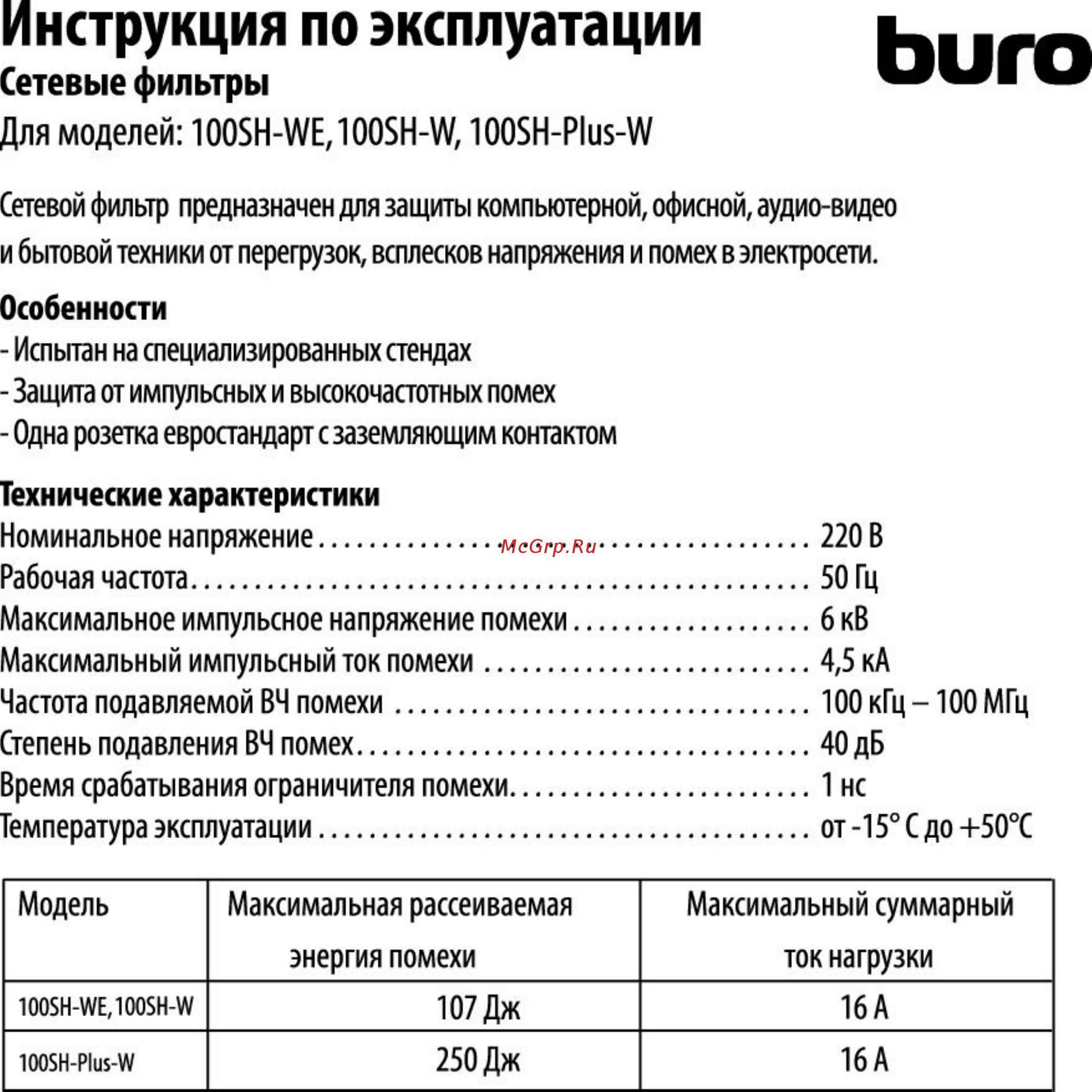 Buro 100SH-WE Белый Инструкция по эксплуатации онлайн