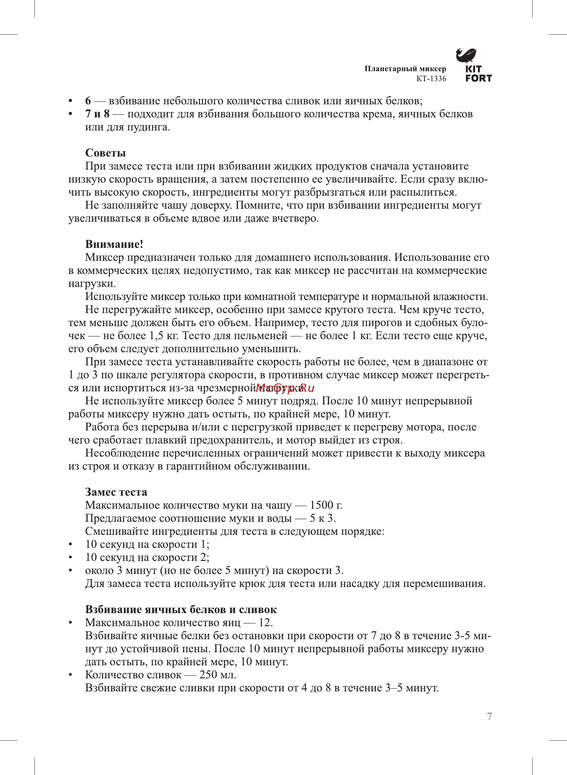 Kitfort КТ-1336-1 Инструкция по эксплуатации онлайн [7/12] 376431