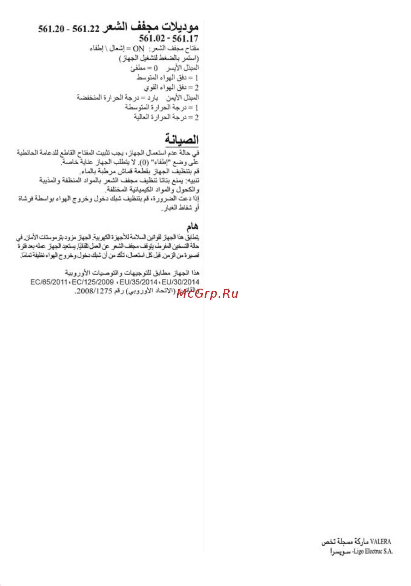 Valera Action Super Plus White [73/82] Int_set2017_layout 1 25 08 2017 08 43 pagina 77