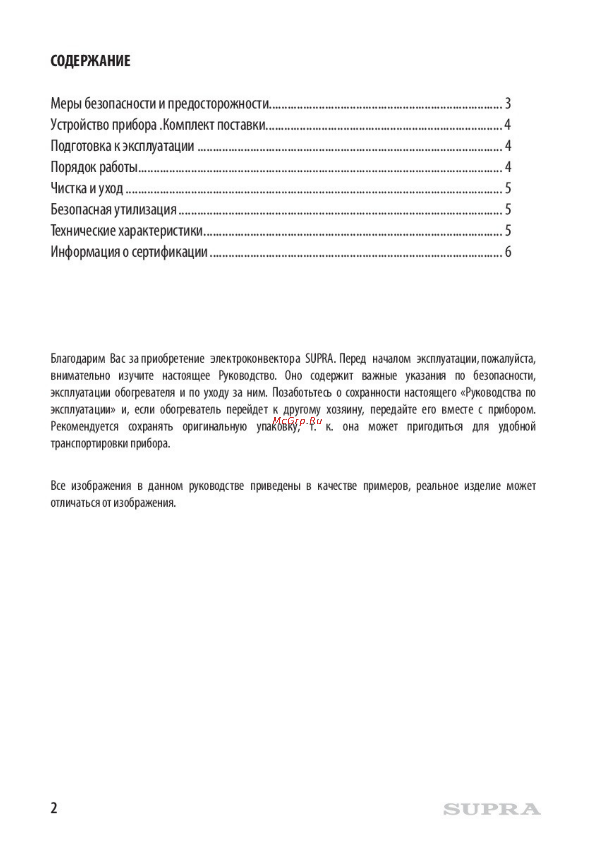 Supra ECS-615SP Инструкция по эксплуатации онлайн [2/8] 376488