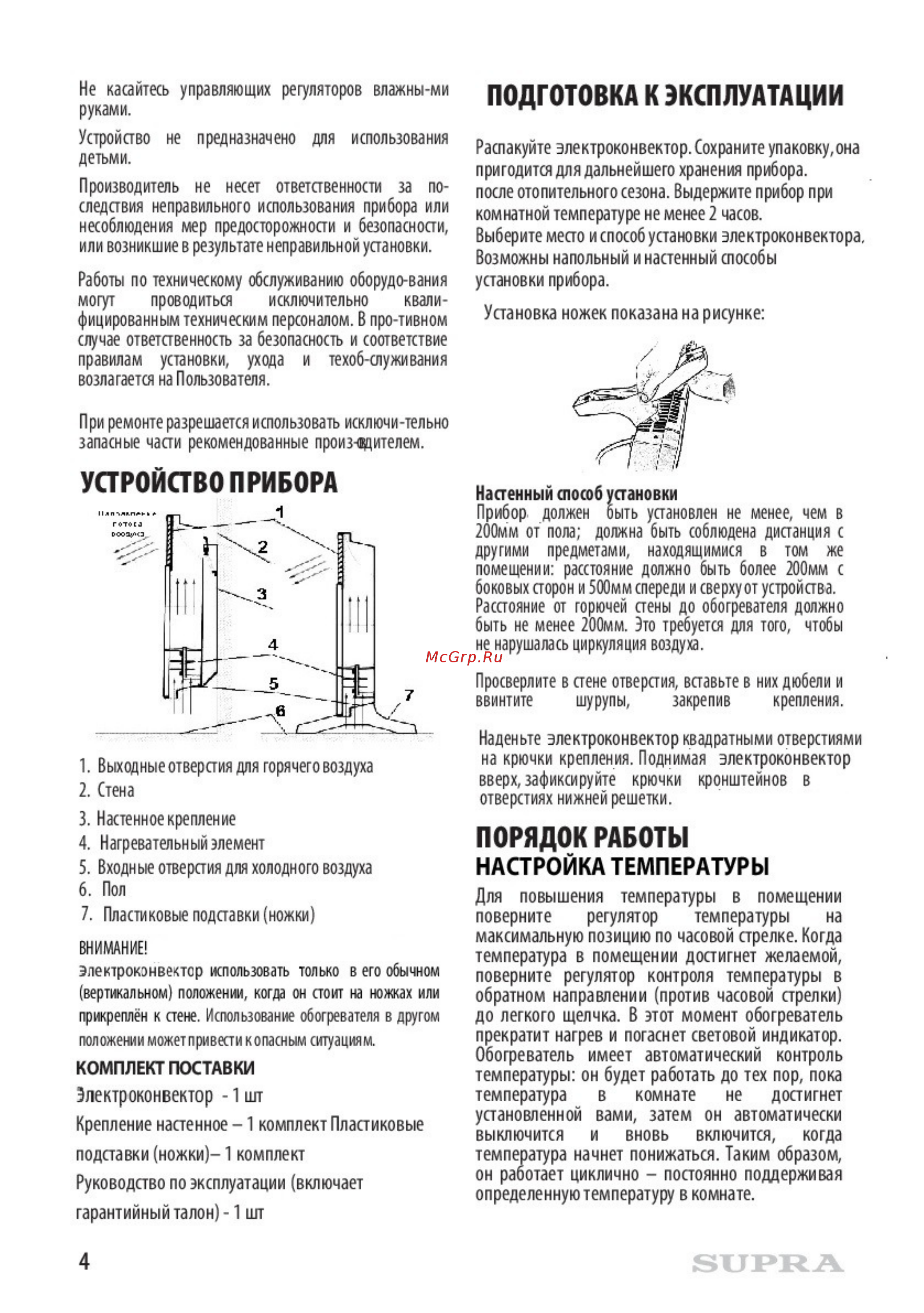 Supra ECS-610SP Инструкция по эксплуатации онлайн [4/8] 376486