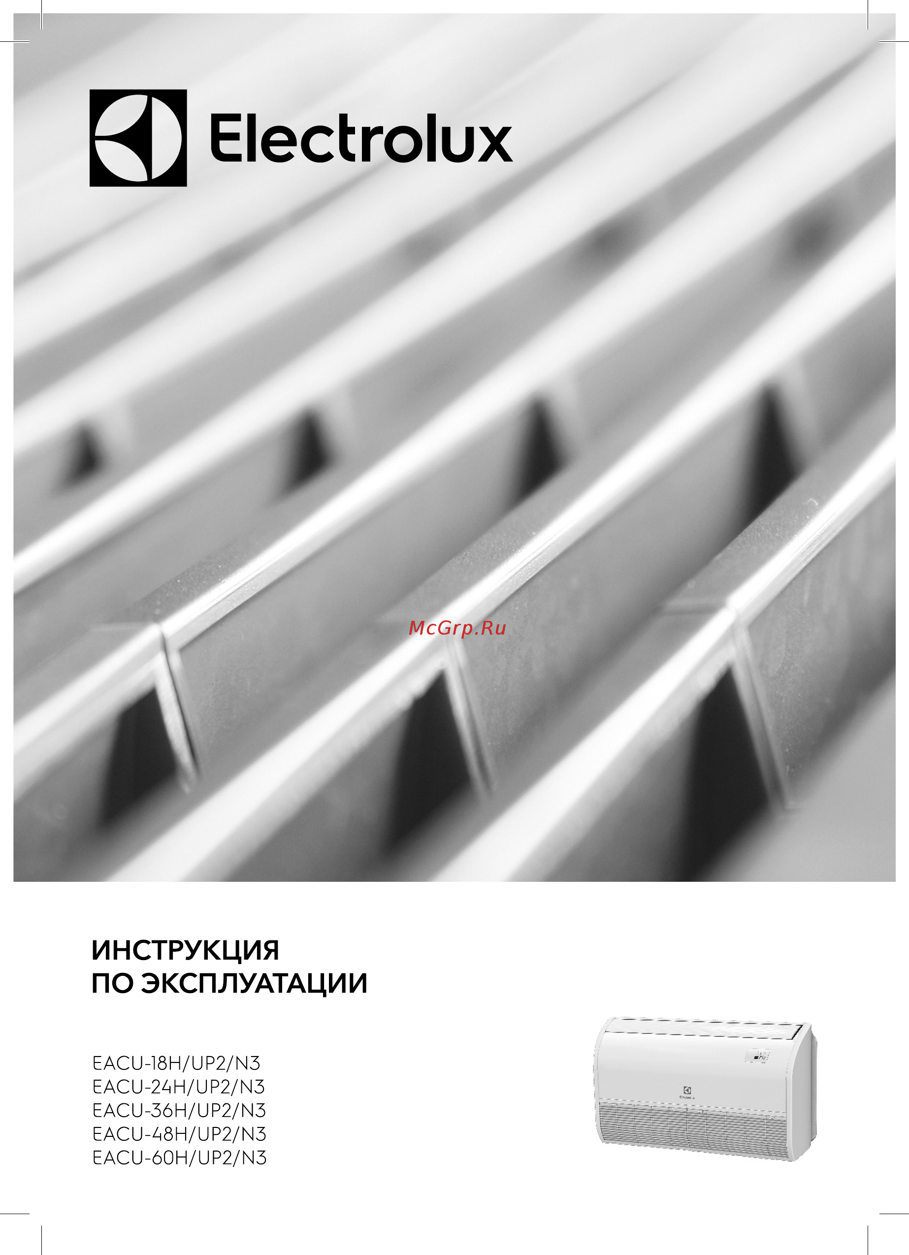 Electrolux EACU-24H/UP2/N3_LAK Инструкция по эксплуатации онлайн