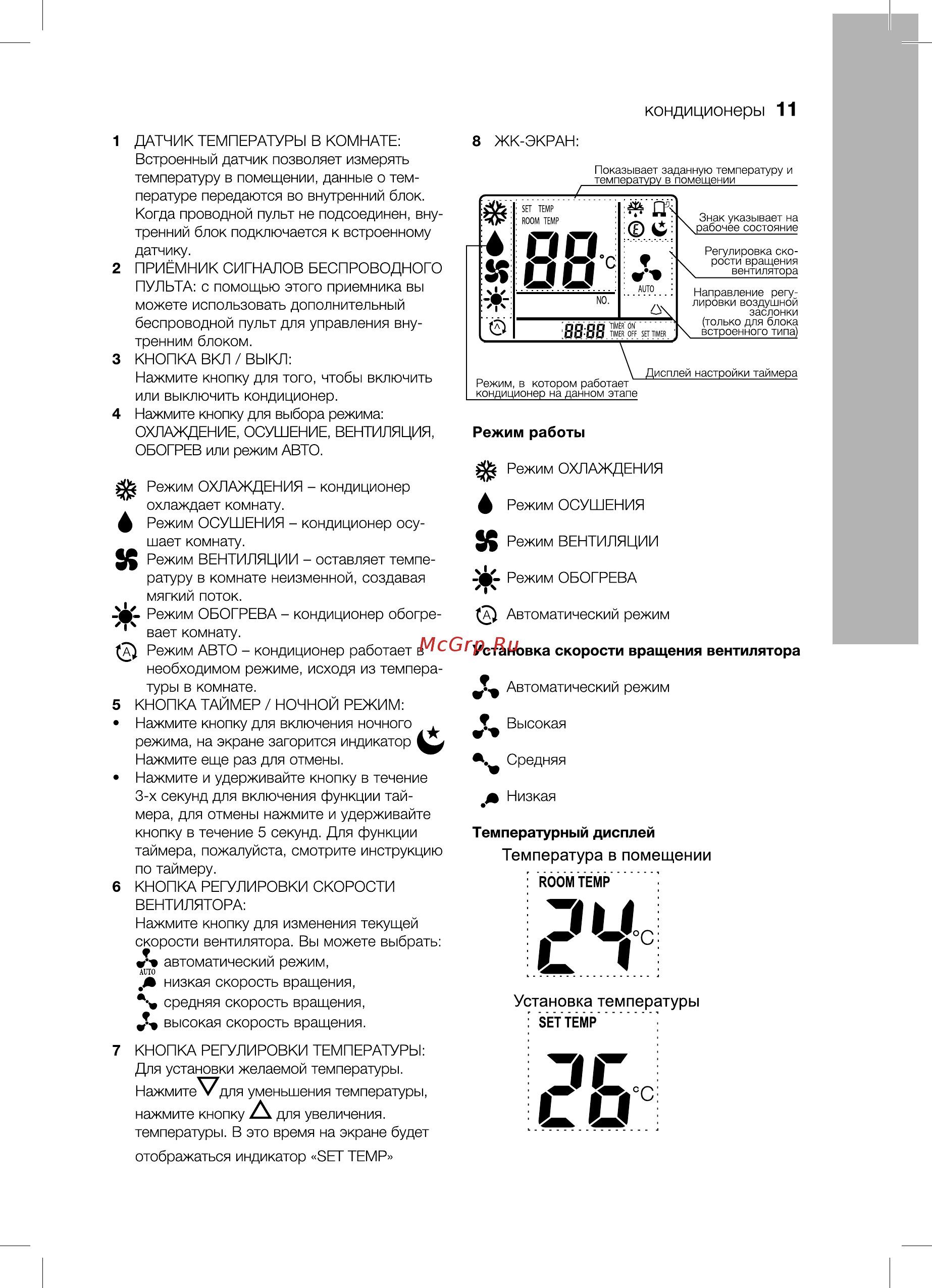Electrolux EACU-24H/UP2/N3 [11/36] Температура в помещении