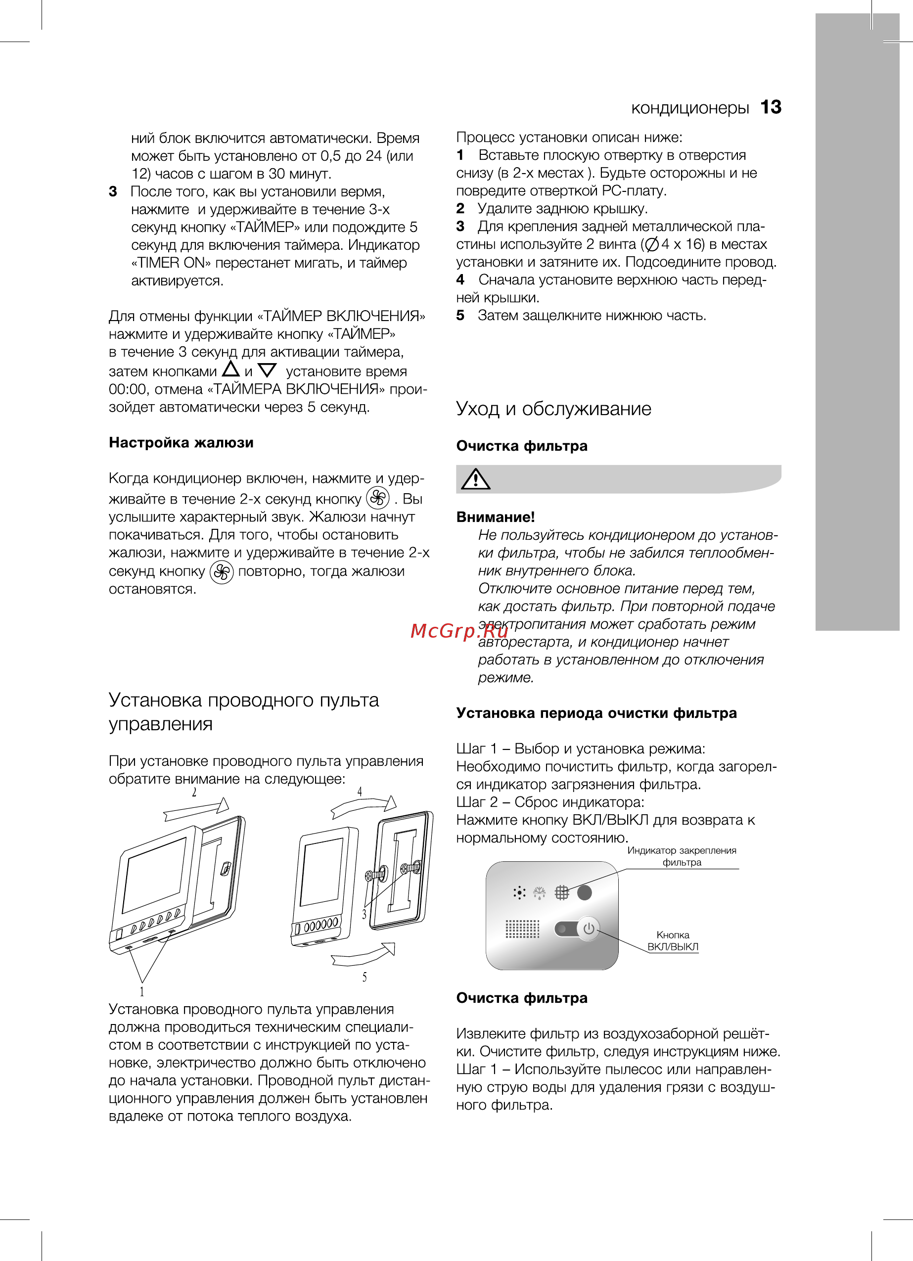 Electrolux EACU-36H/UP2/N3 [13/36] Установка проводного пульта управления
