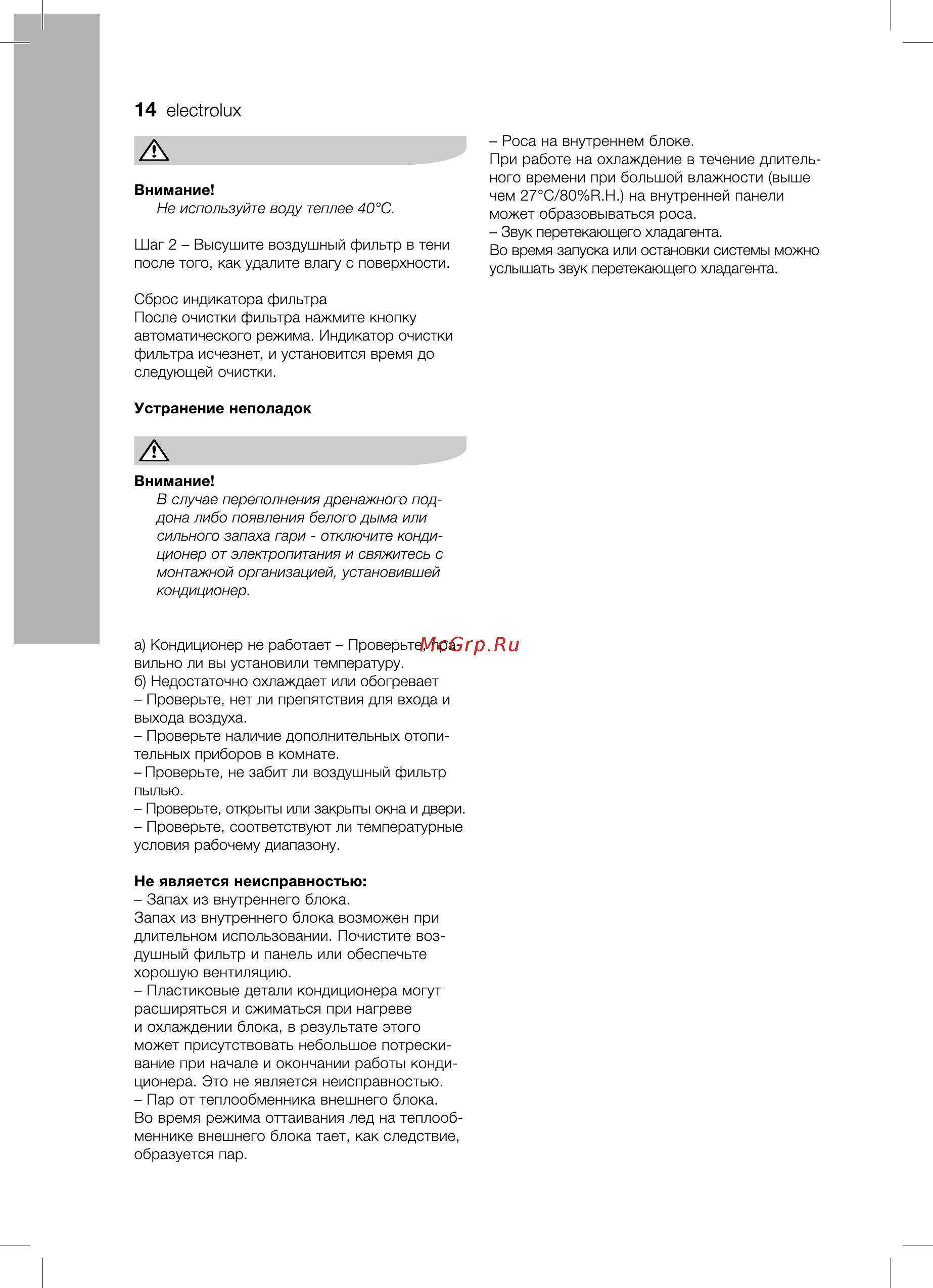 Electrolux EACU-36H/UP2/N3 [14/36] Е есфо1их