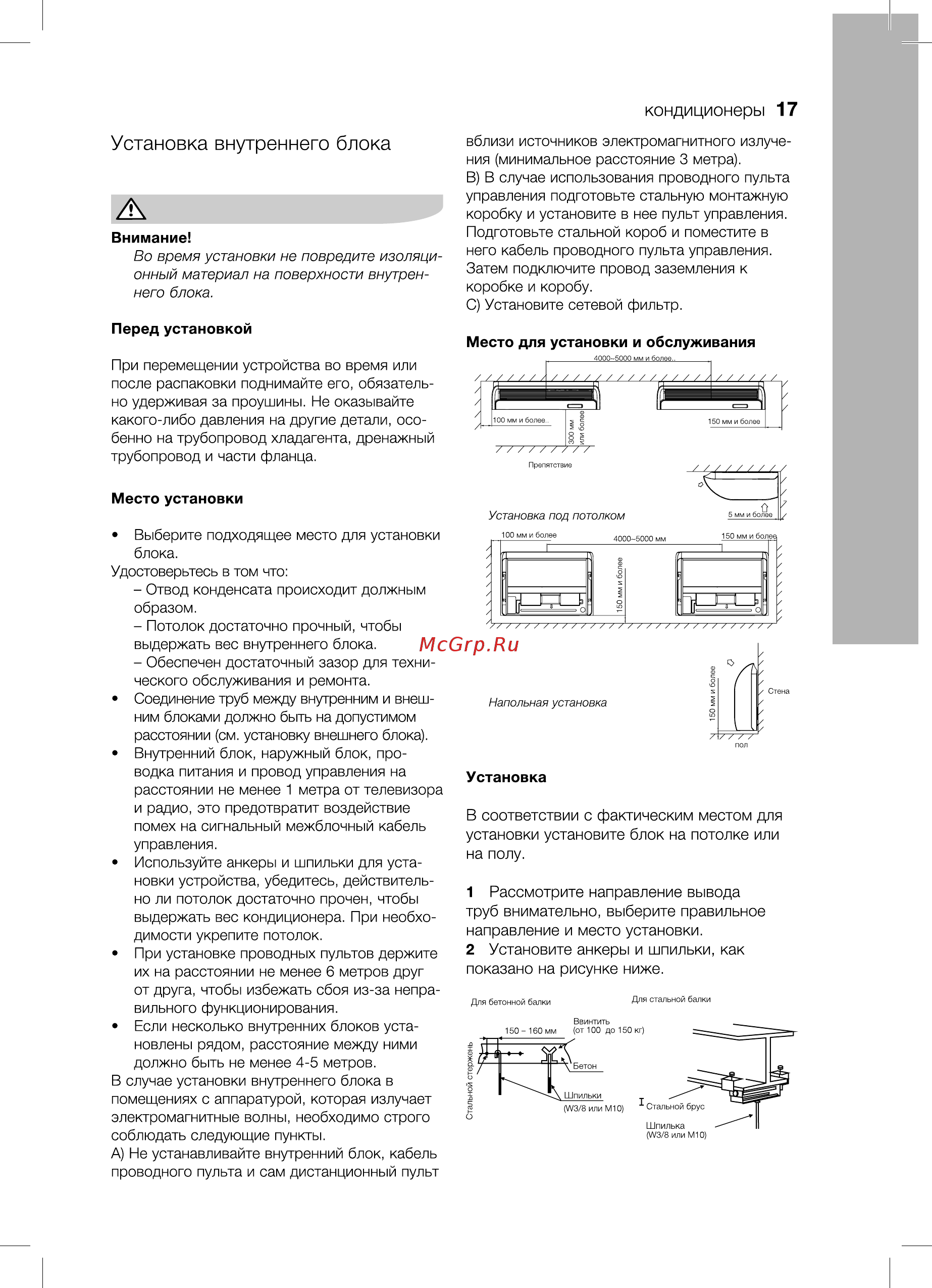 Electrolux EACU-36H/UP2/N3 [17/36] Установка внутреннего блока