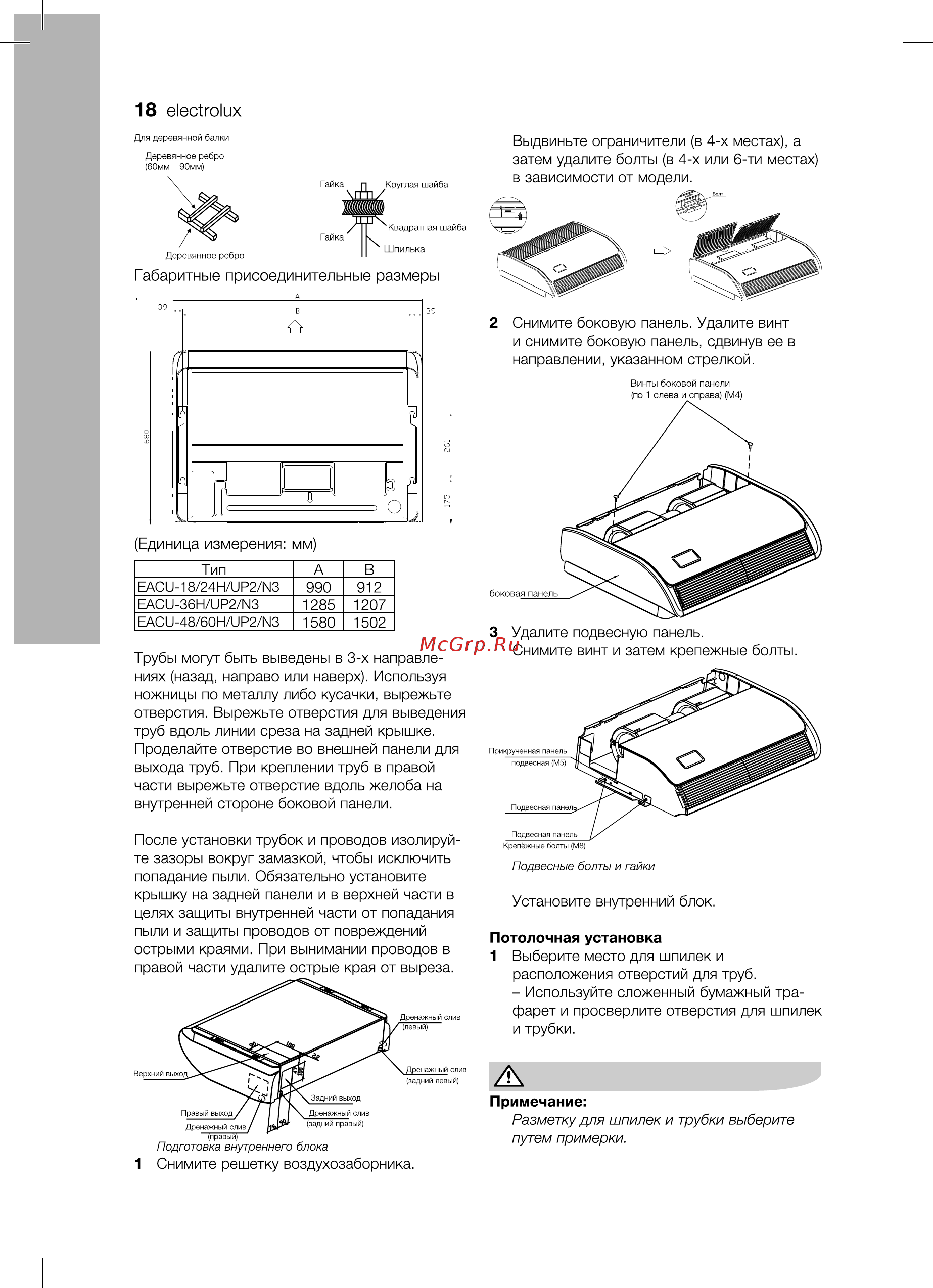 Electrolux EACU-36H/UP2/N3 [18/36] Е ес1го1их
