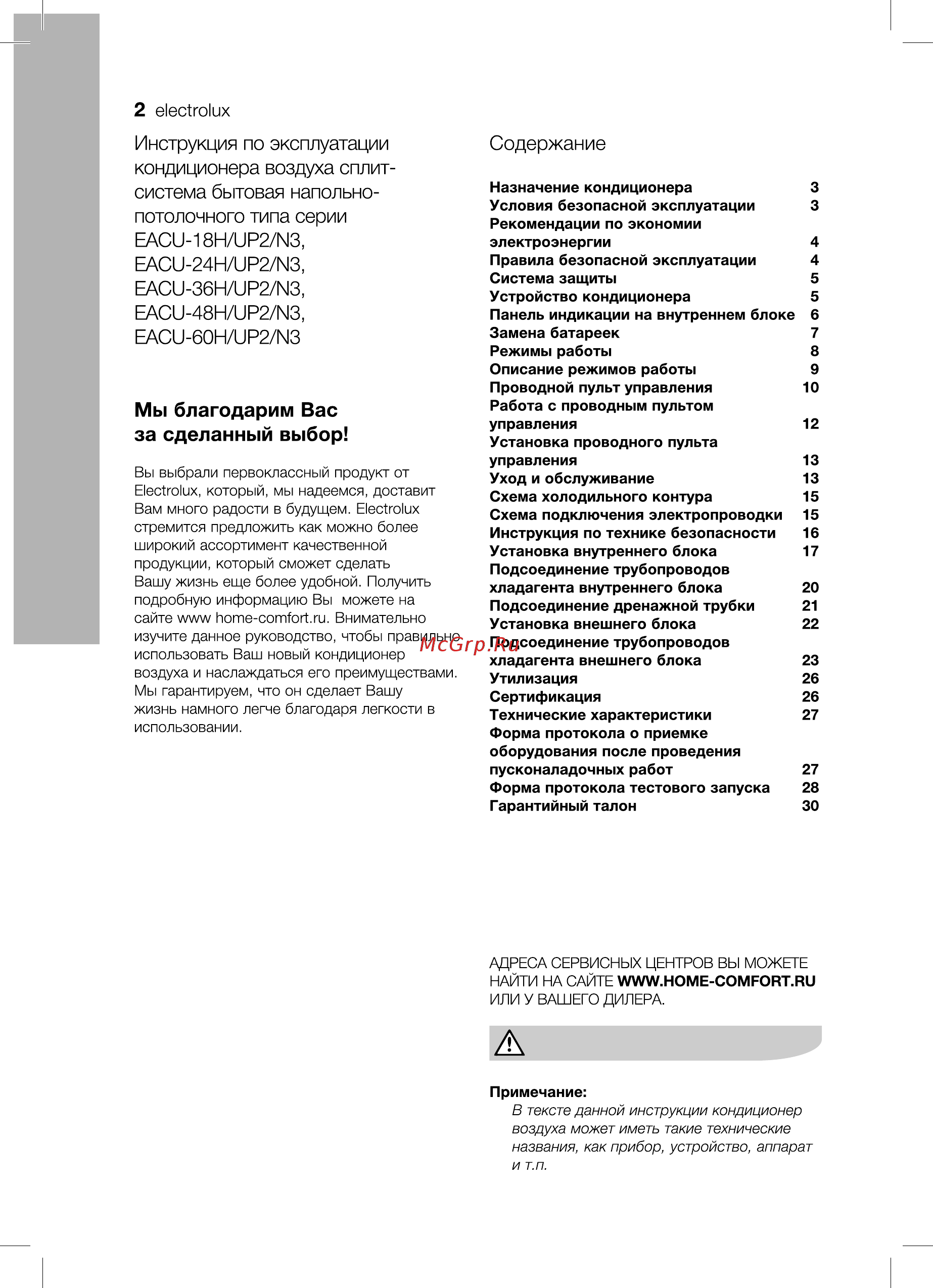 Electrolux EACU-24H/UP2/N3 [2/36] Содержание
