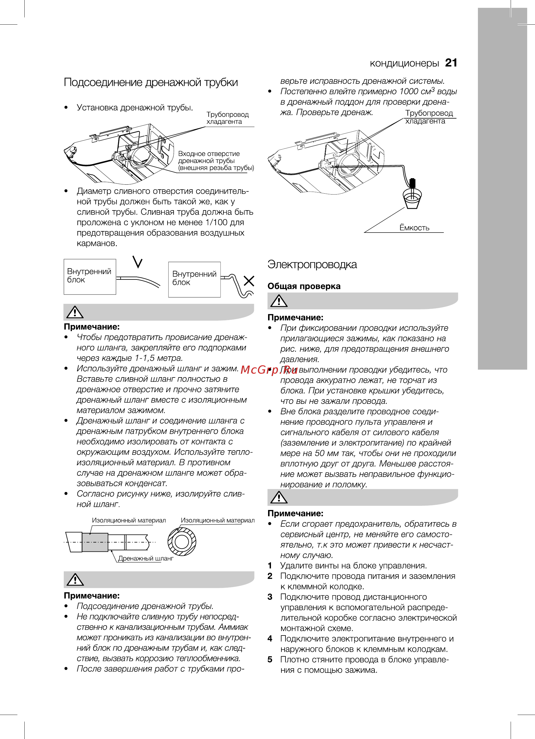 Electrolux EACU-36H/UP2/N3 [21/36] Диаметр сливного отверстия соединитель ной трубы должен быть такой же как у сливной трубы сливная труба должна быть проложена с уклоном не менее 1 100 для предотвращ...