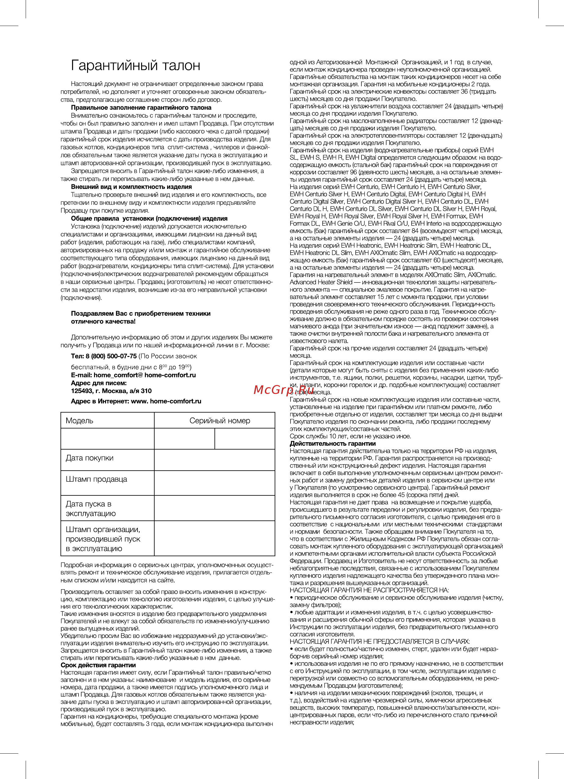 Electrolux EACU-36H/UP2/N3 [30/36] Гарантийный талон