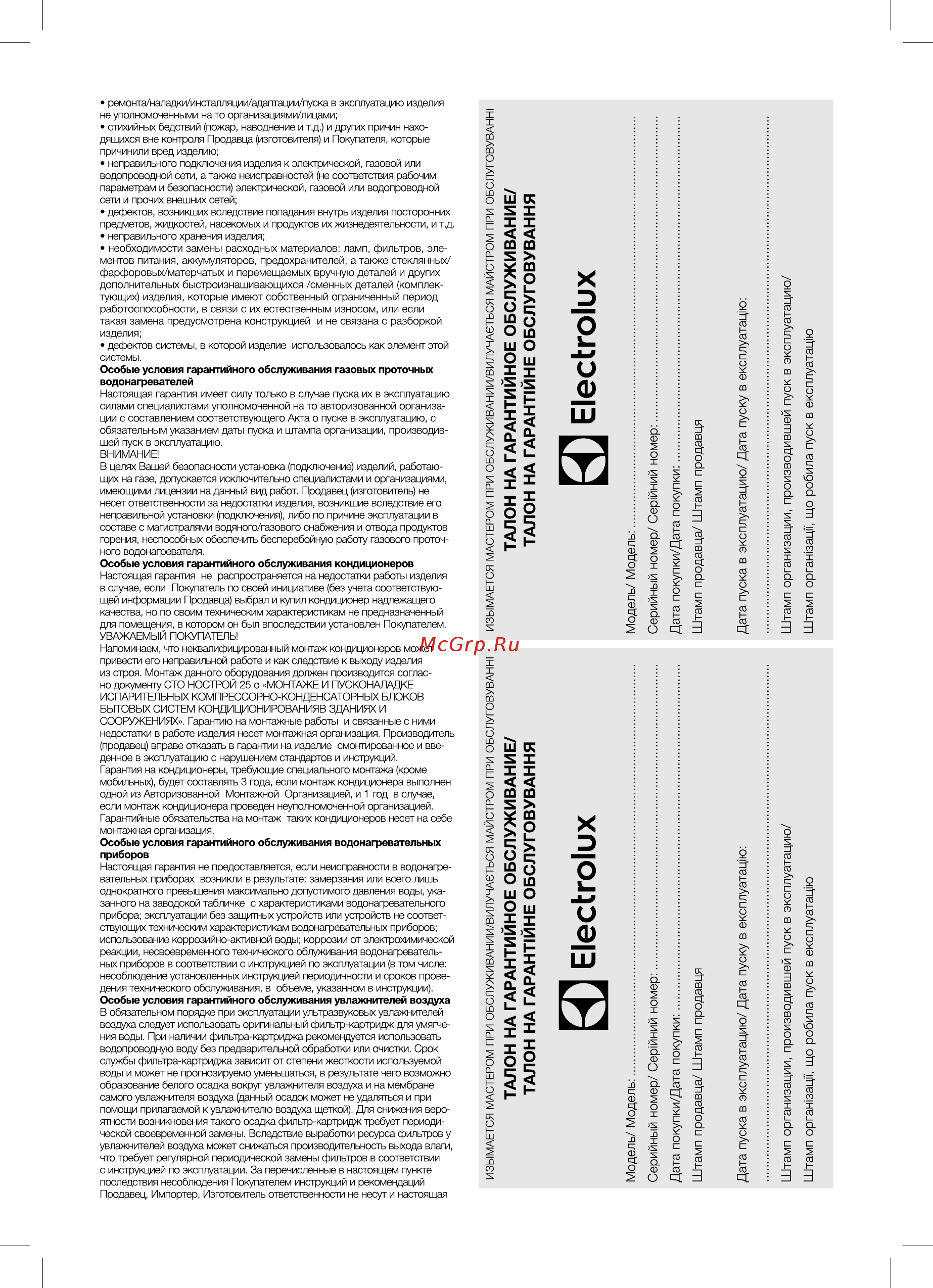 Electrolux EACU-24H/UP2/N3 [31/36] Electrolux
