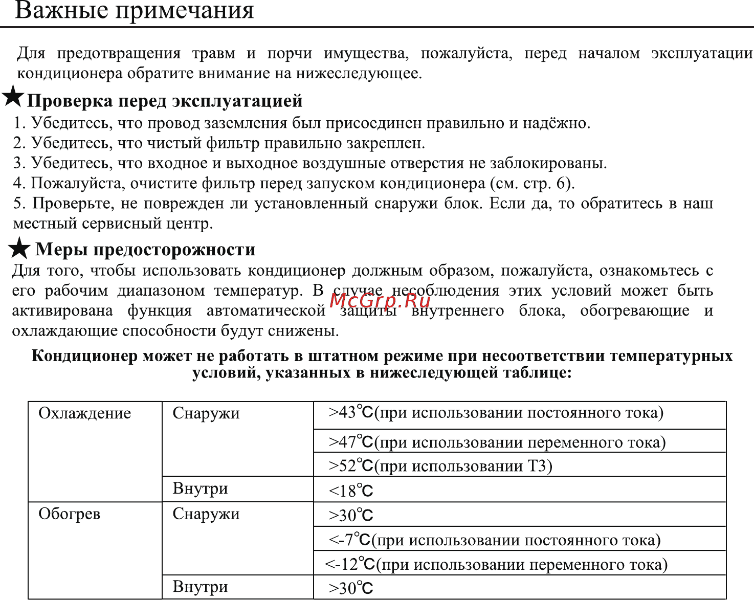 Jax Sydney АСК-24НЕ Белый Инструкция по эксплуатации онлайн [10/32] 376563