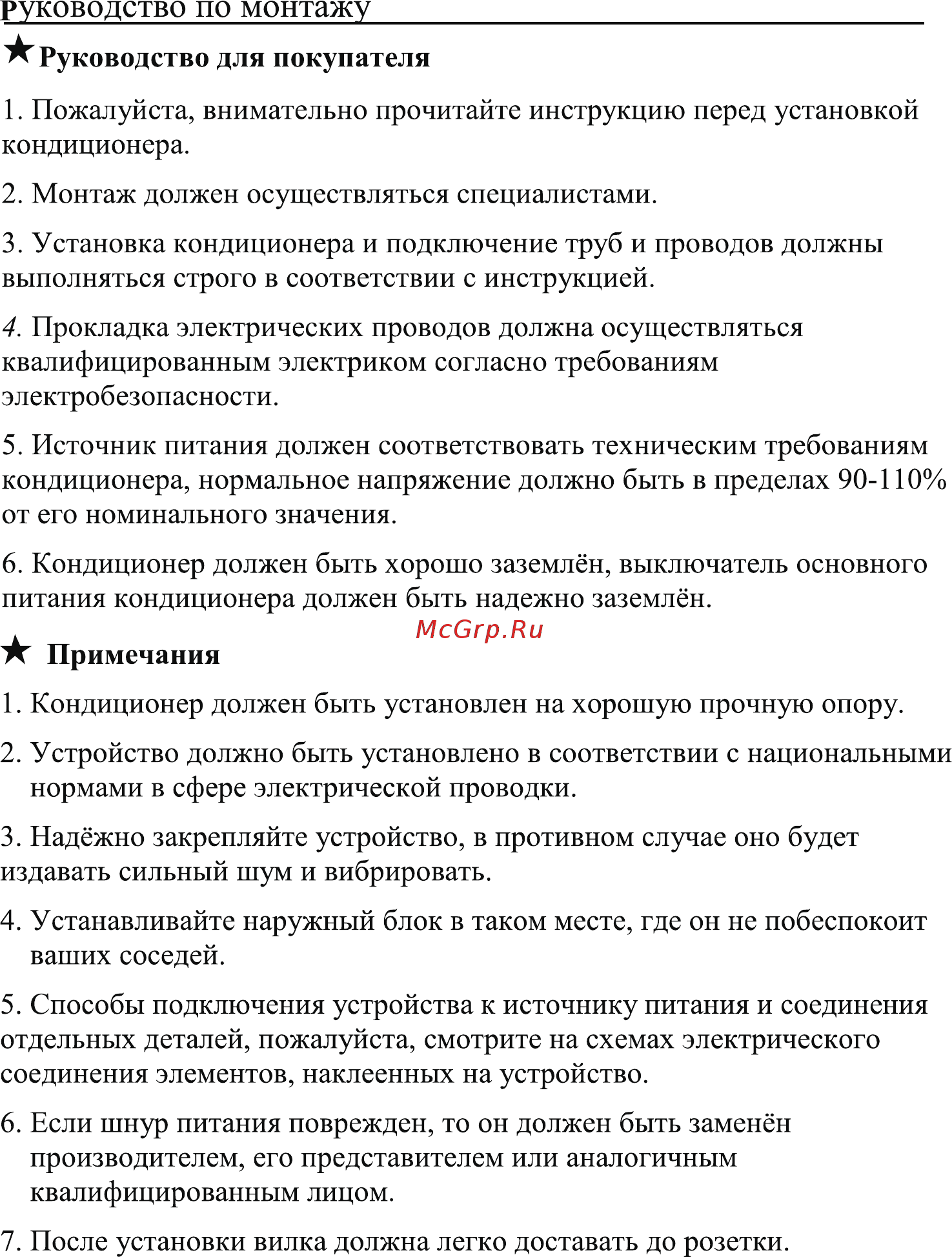 Jax Sydney АСК-18НЕ Белый Инструкция по эксплуатации онлайн [13/32] 376550