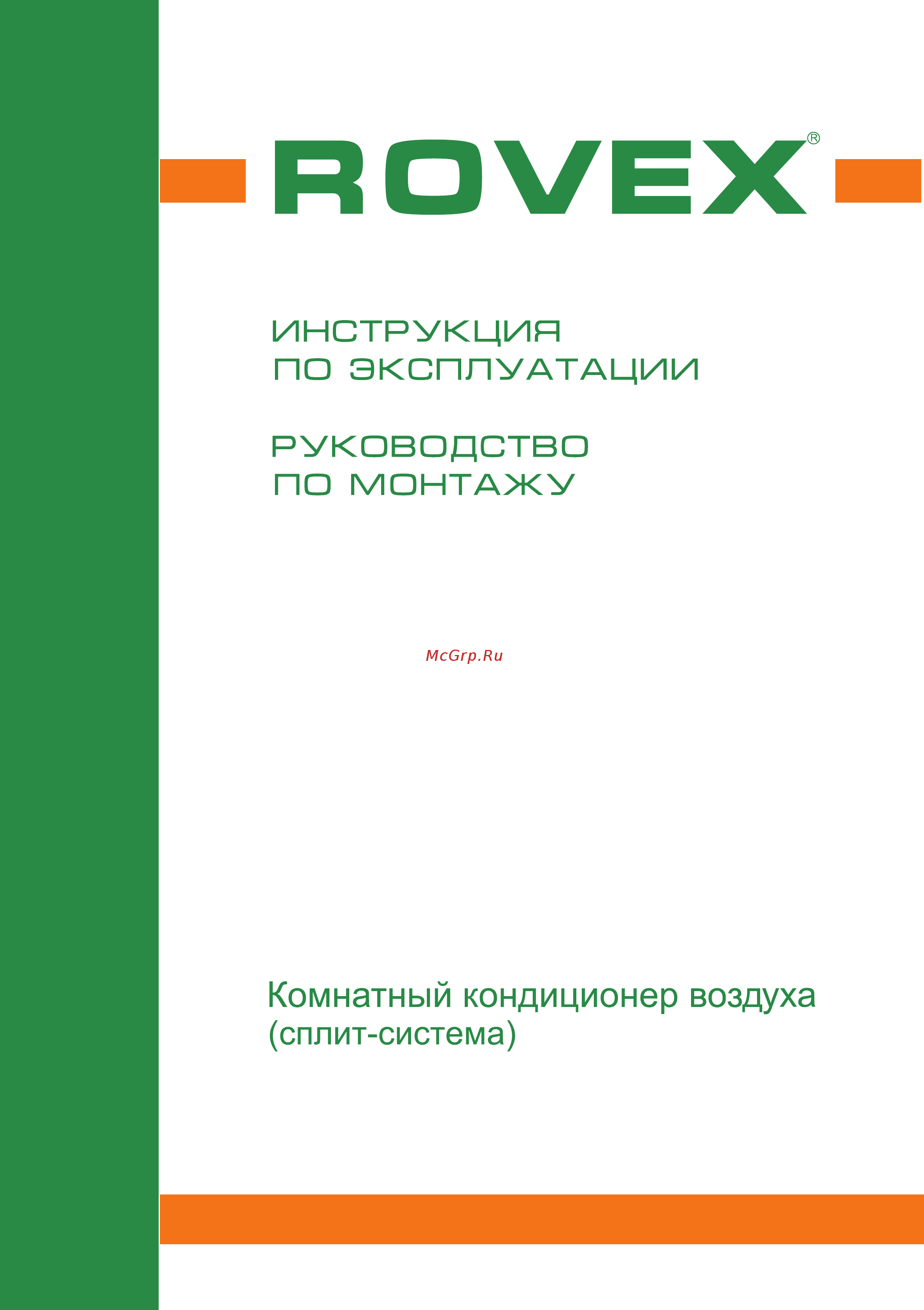Rovex ALS RS-07ALS1 Белый Инструкция по эксплуатации онлайн
