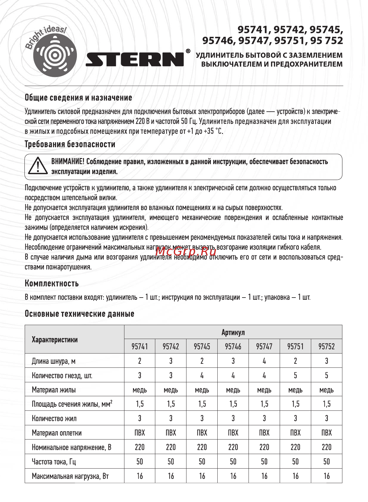Stern 95745 Белый Инструкция по эксплуатации онлайн