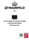 Maunfeld BOX ROPE (ISLA) 50 черный Инструкция по эксплуатации