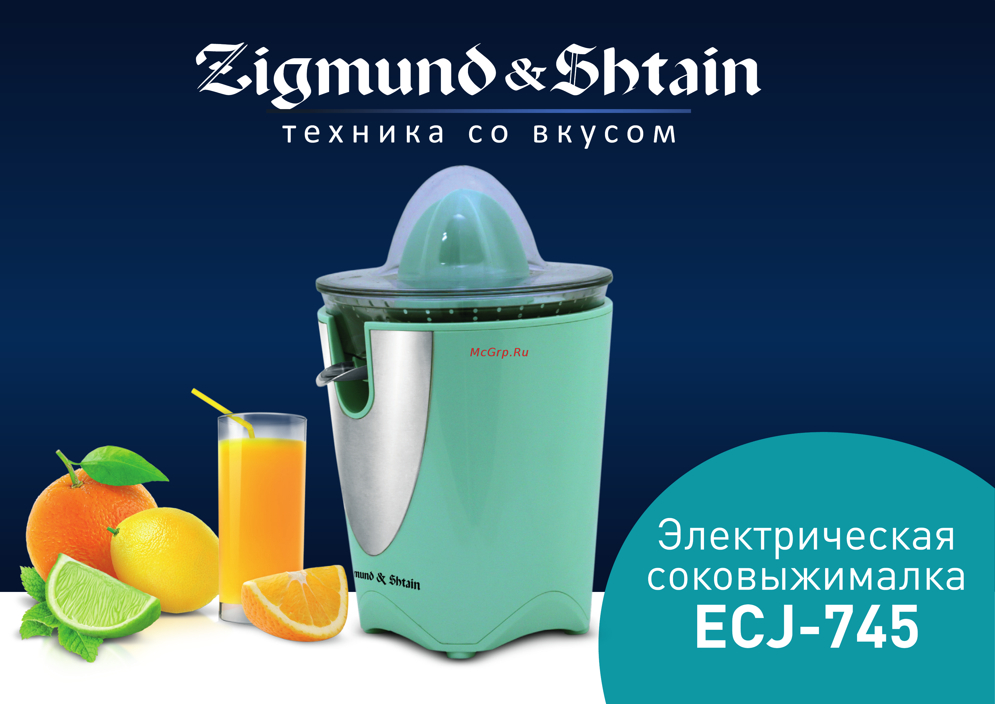 Zigmund & Shtain ECJ-745 Инструкция по эксплуатации онлайн