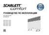 Scarlett SCA H VER14 Белый Инструкция по эксплуатации