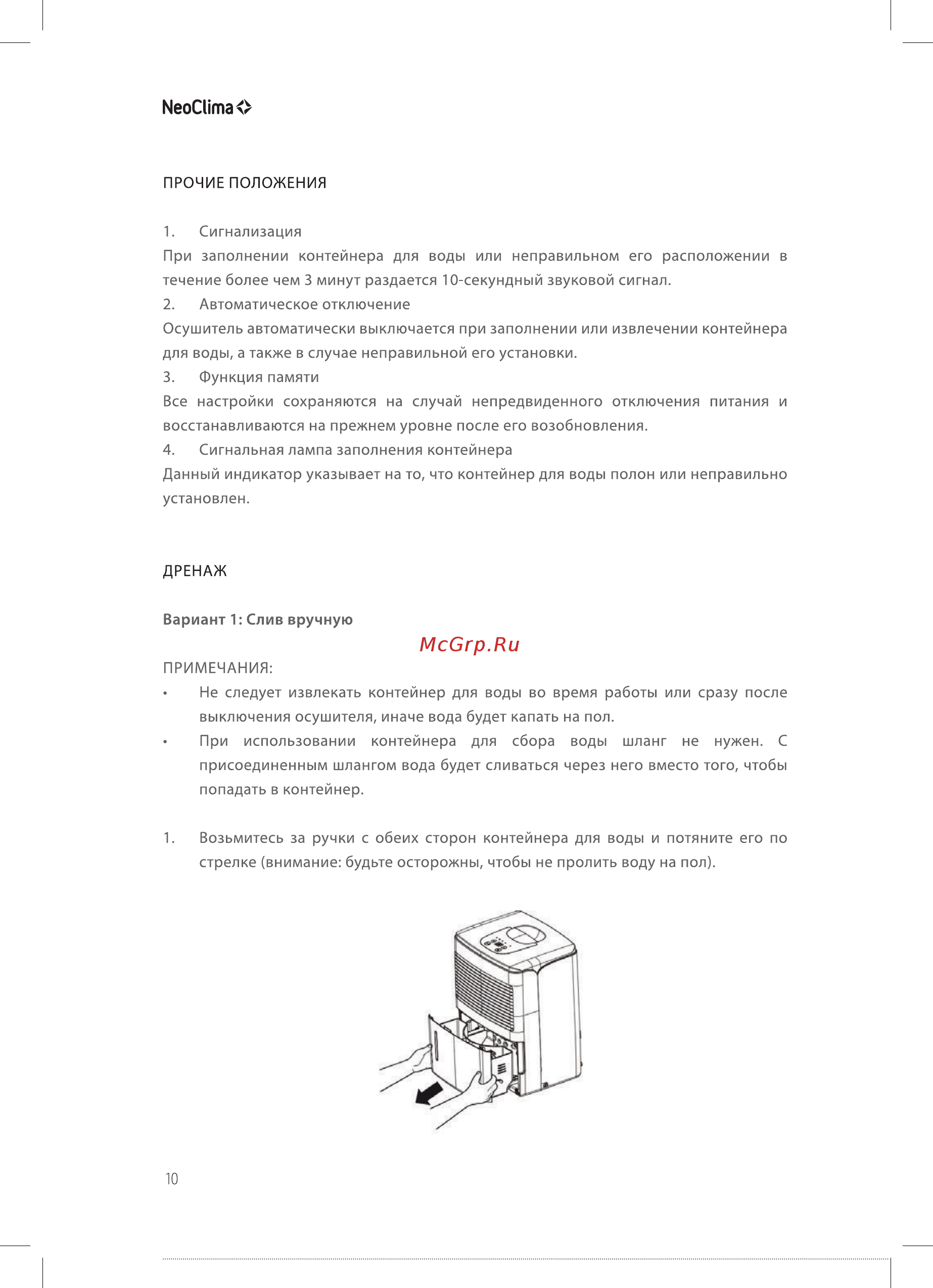 Neoclima ND-10AH [10/28] Меоситао