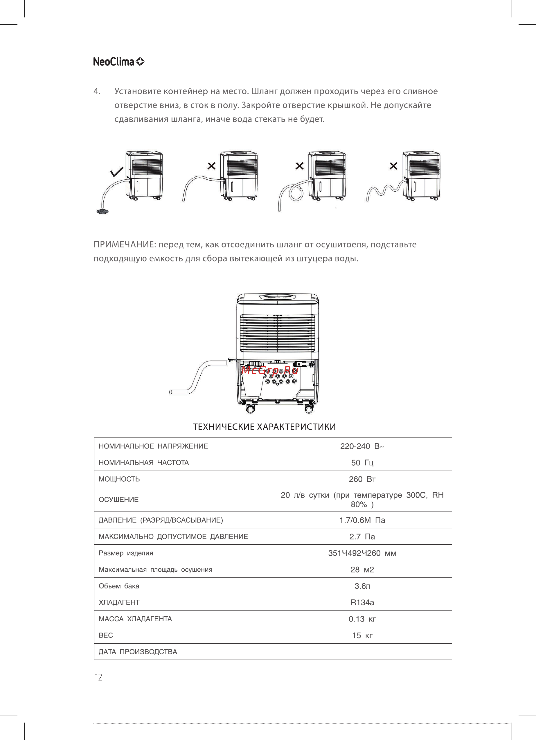 Neoclima ND-10AH [12/28] Подходящую емкость для сбора вытекающей из штуцера воды