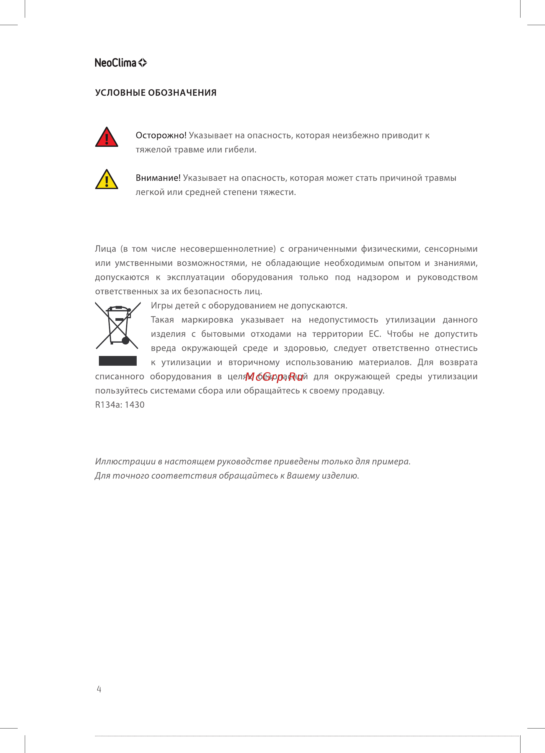 Neoclima ND-10AH [4/28] Иллюстрации в настоящем руководстве приведены только для примера для точного соответствия обращайтесь к вашему изделию
