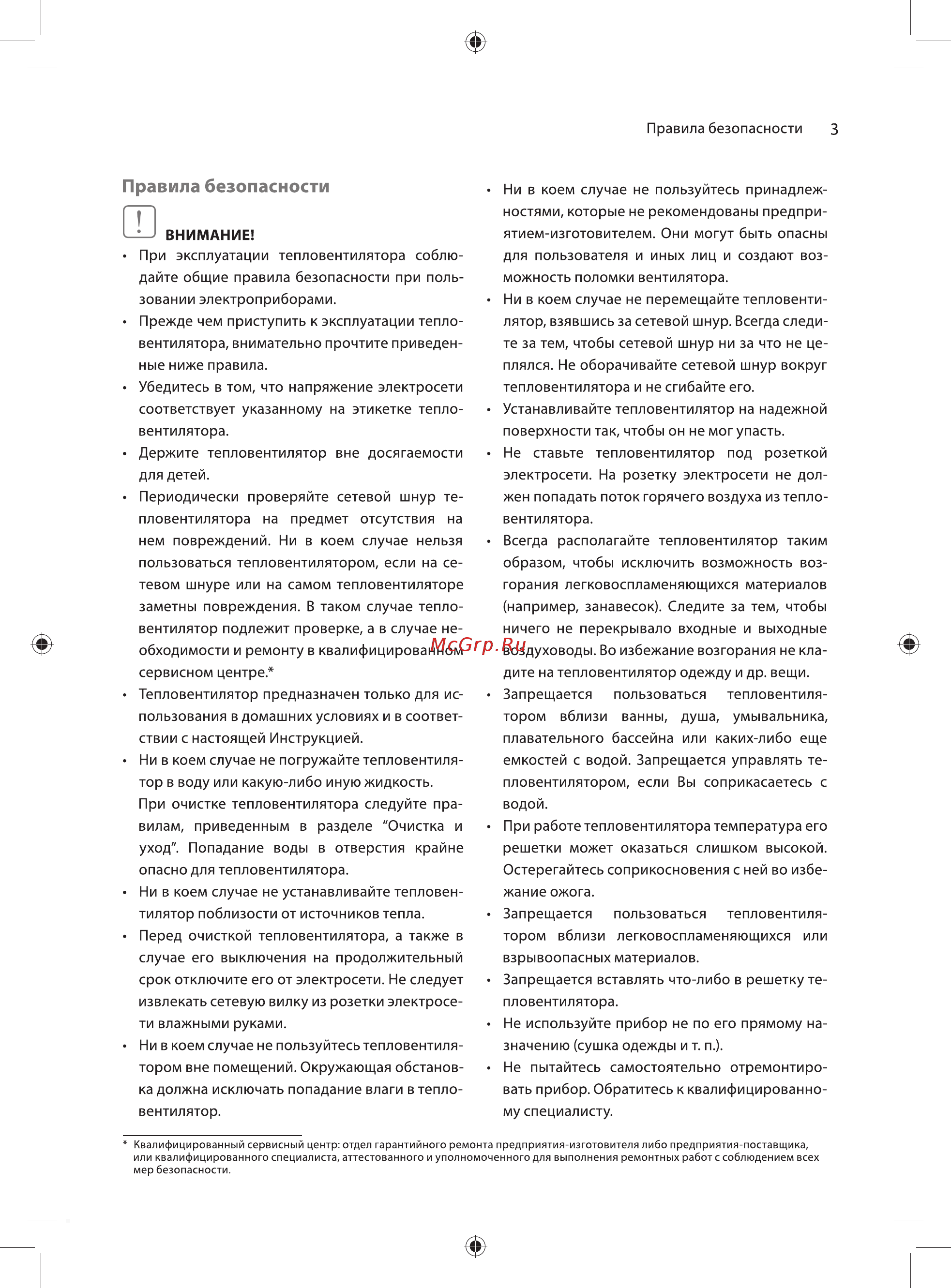 Ballu BFH/S-10 Белый [3/16] Правила безопасности
