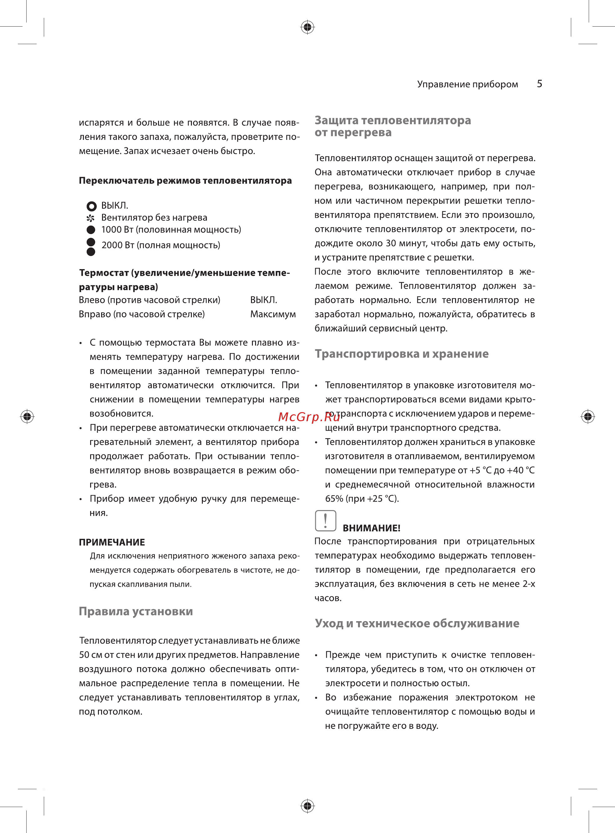 Ballu BFH/S-10 Белый [5/16] Защита тепловентилятора от перегрева