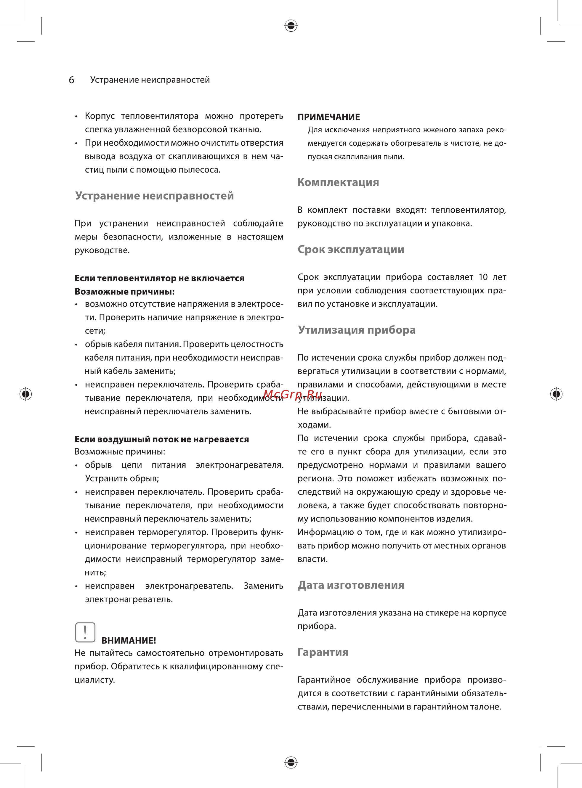 Ballu BFH/S-10 Белый [6/16] Гарантия