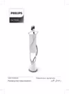 Philips ComfortTouch GC558/30 Инструкция по эксплуатации