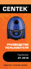 Centek CT-2518 Инструкция по эксплуатации